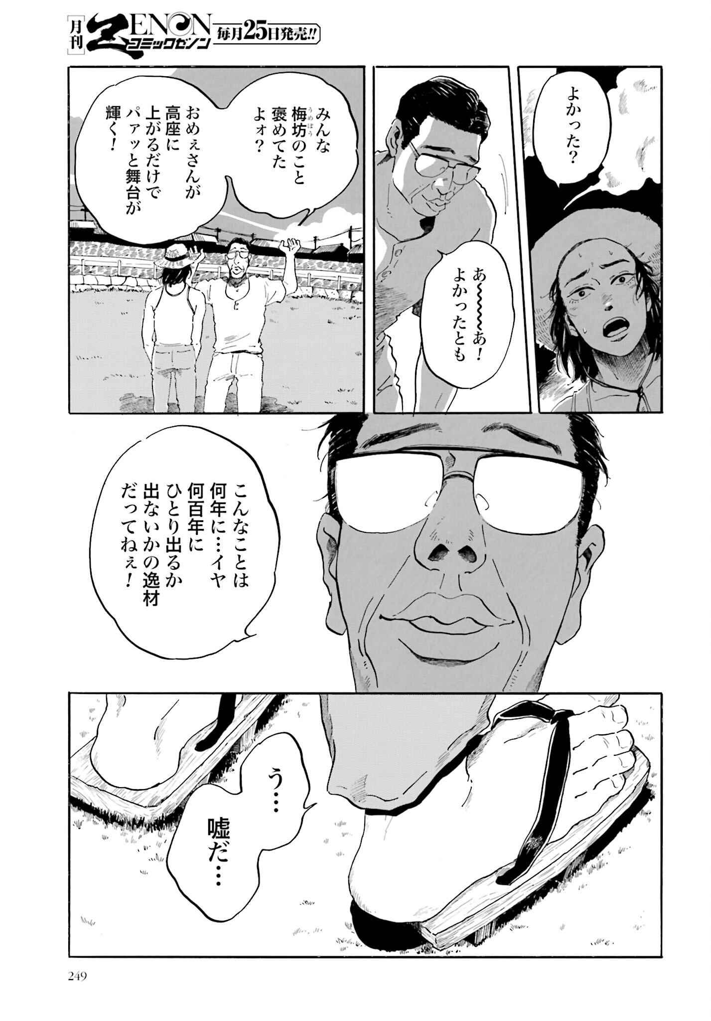 Read RAKUGO NO KO Chapter 2 [High Quality / Full] - Page 34 - nicomanga.com