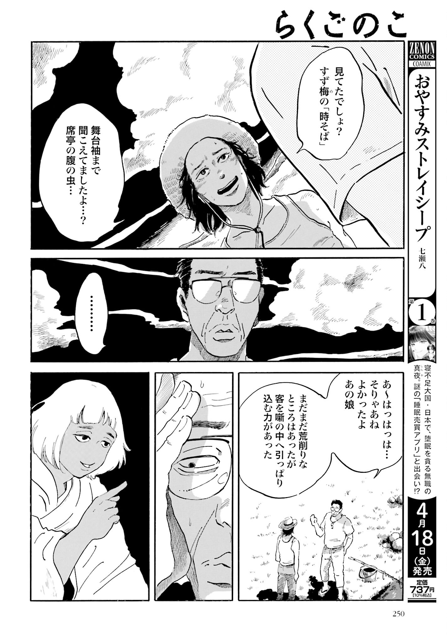 Read RAKUGO NO KO Chapter 2 [High Quality / Full] - Page 35 - nicomanga.com