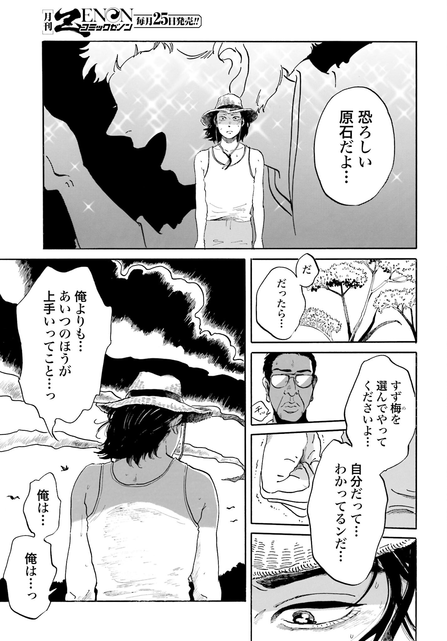 Read RAKUGO NO KO Chapter 2 [High Quality / Full] - Page 36 - nicomanga.com