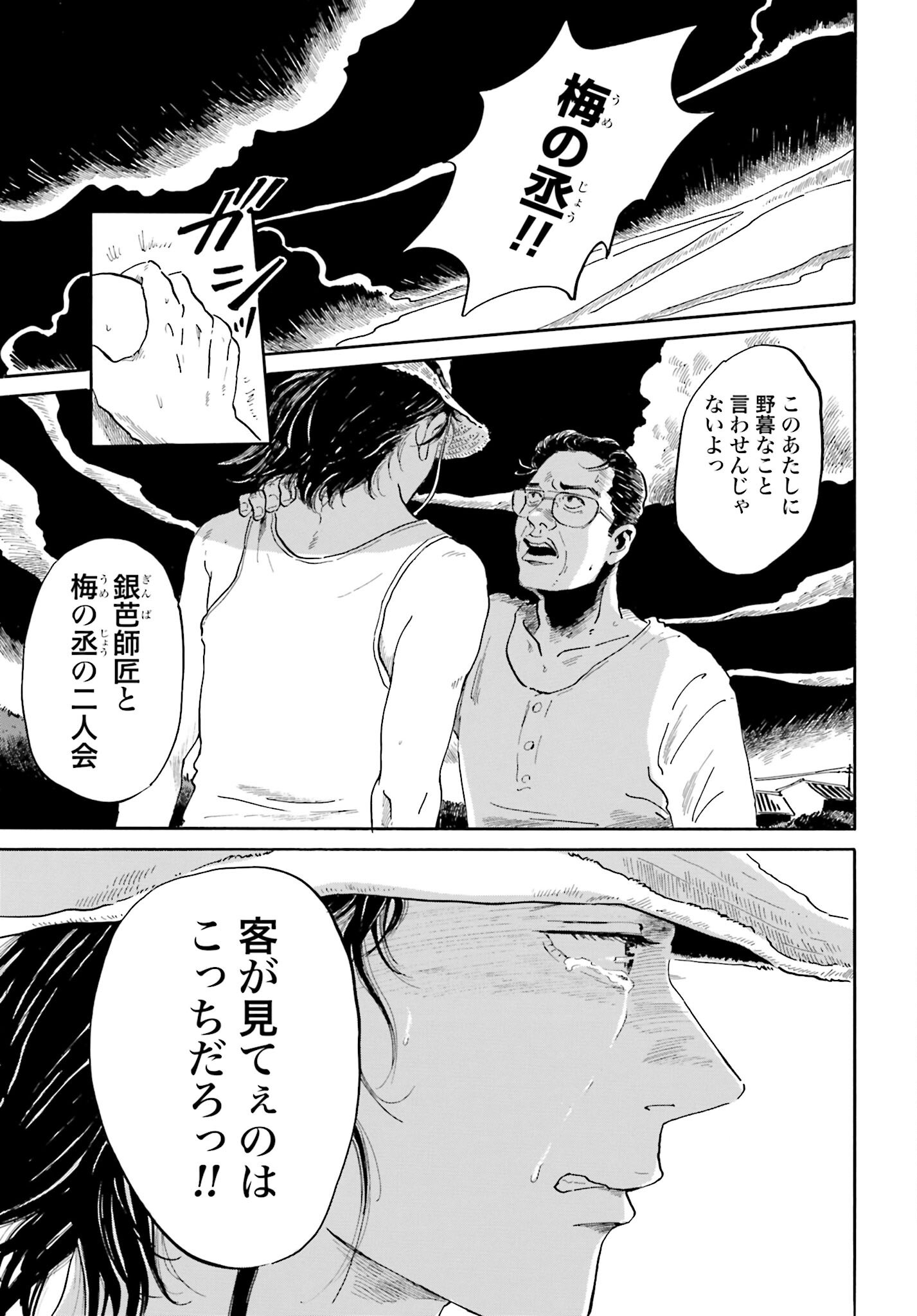 Read RAKUGO NO KO Chapter 2 [High Quality / Full] - Page 38 - nicomanga.com