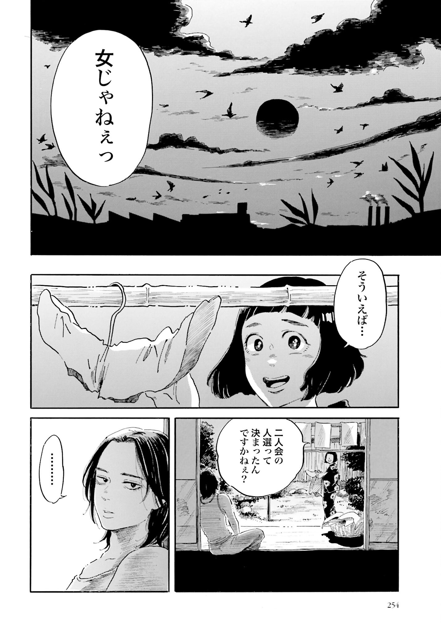 Read RAKUGO NO KO Chapter 2 [High Quality / Full] - Page 39 - nicomanga.com