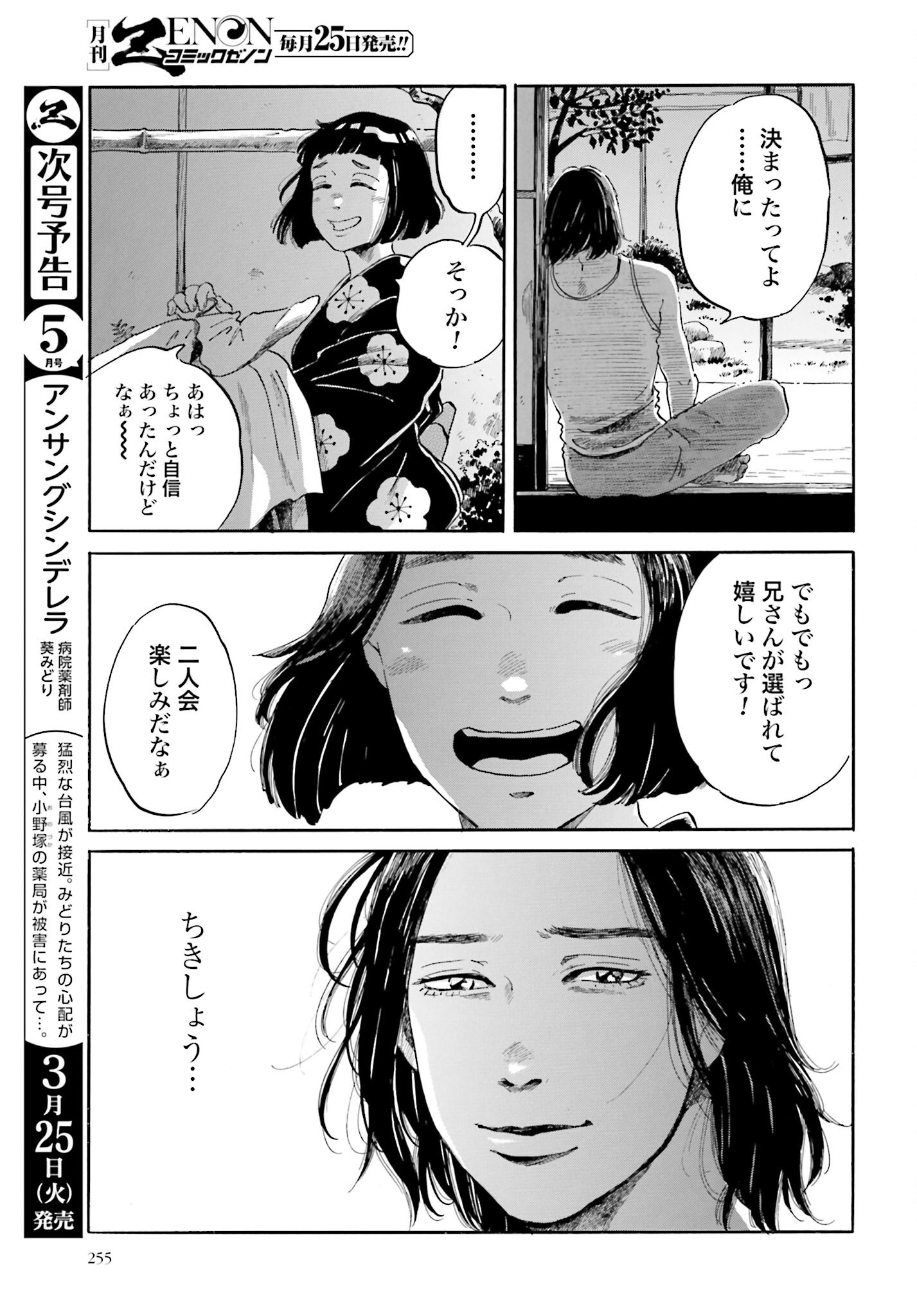 Read RAKUGO NO KO Chapter 2 [High Quality / Full] - Page 40 - nicomanga.com