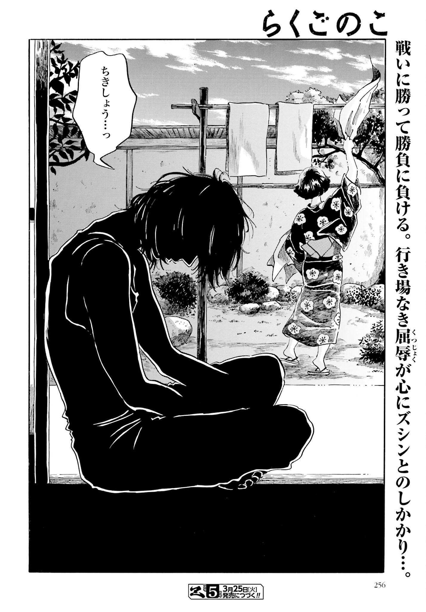 Read RAKUGO NO KO Chapter 2 [High Quality / Full] - Page 41 - nicomanga.com
