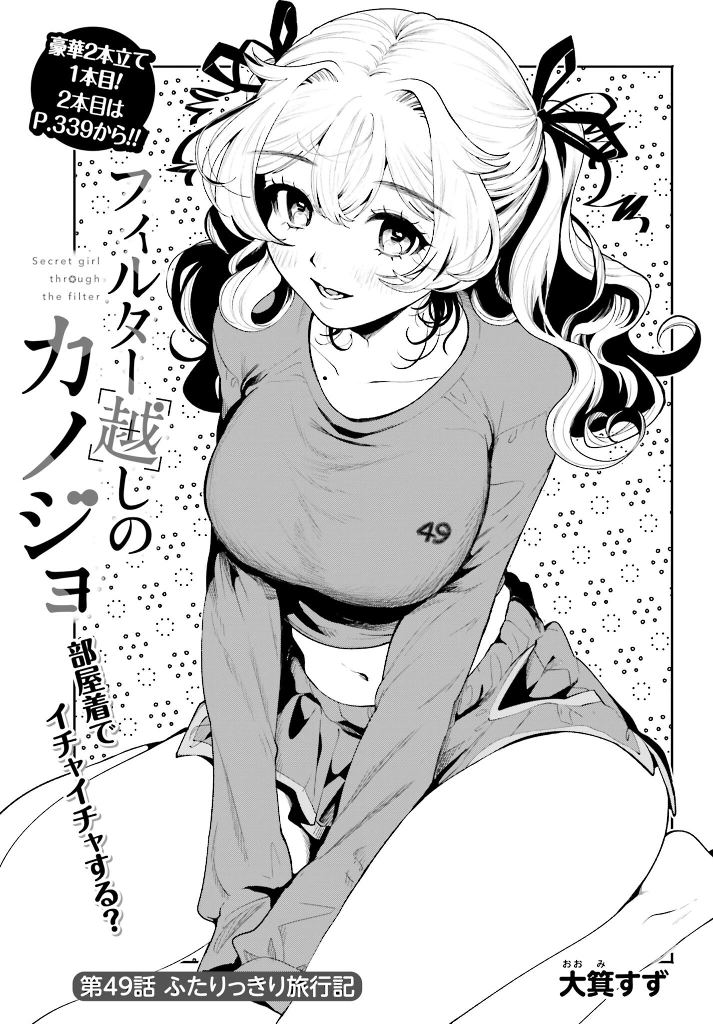 Read FILTER-GOSHI NO KANOJO Chapter 49 [High Quality / Full] - Page 1 - nicomanga.net