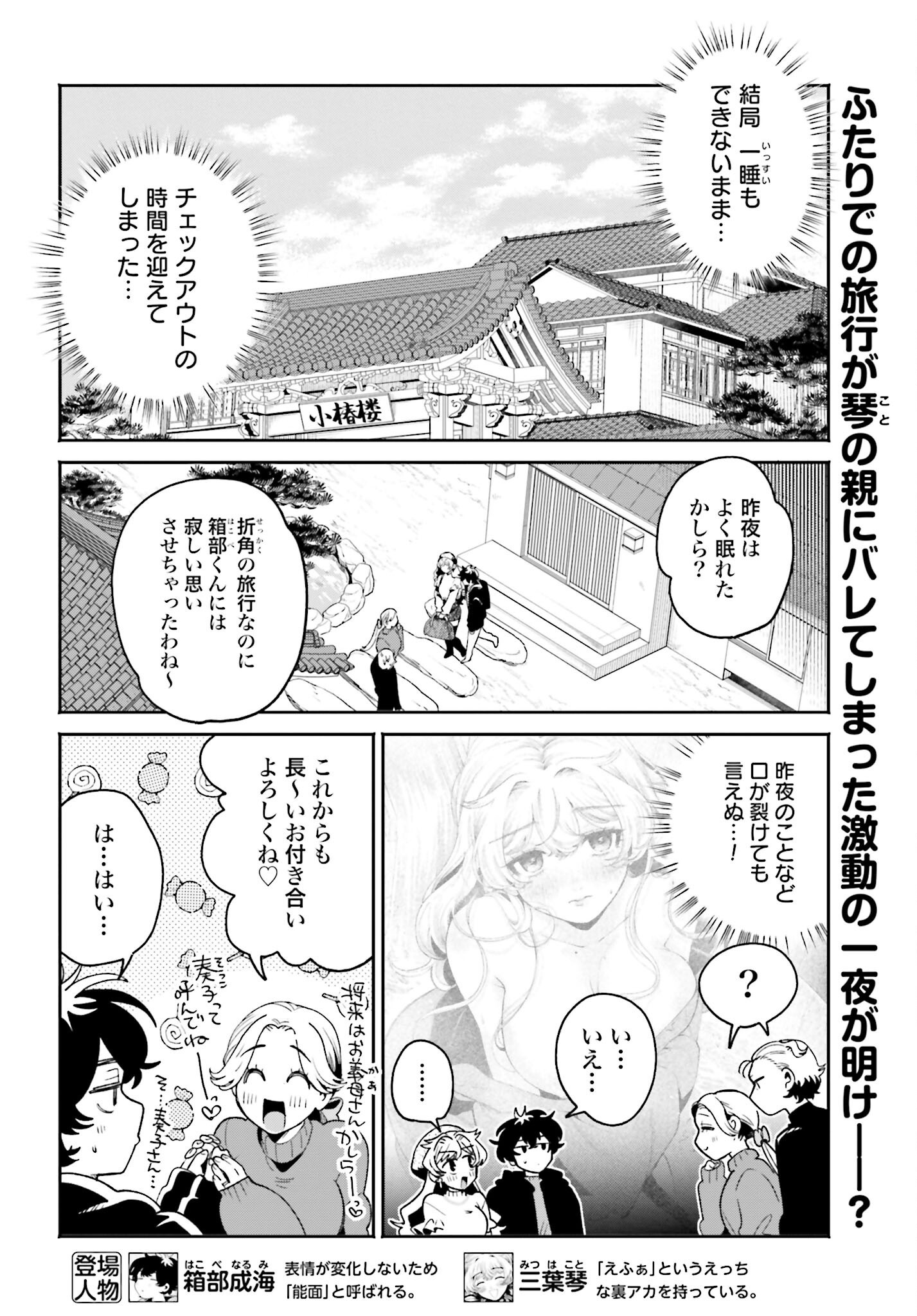 Read FILTER-GOSHI NO KANOJO Chapter 49 [High Quality / Full] - Page 2 - nicomanga.net