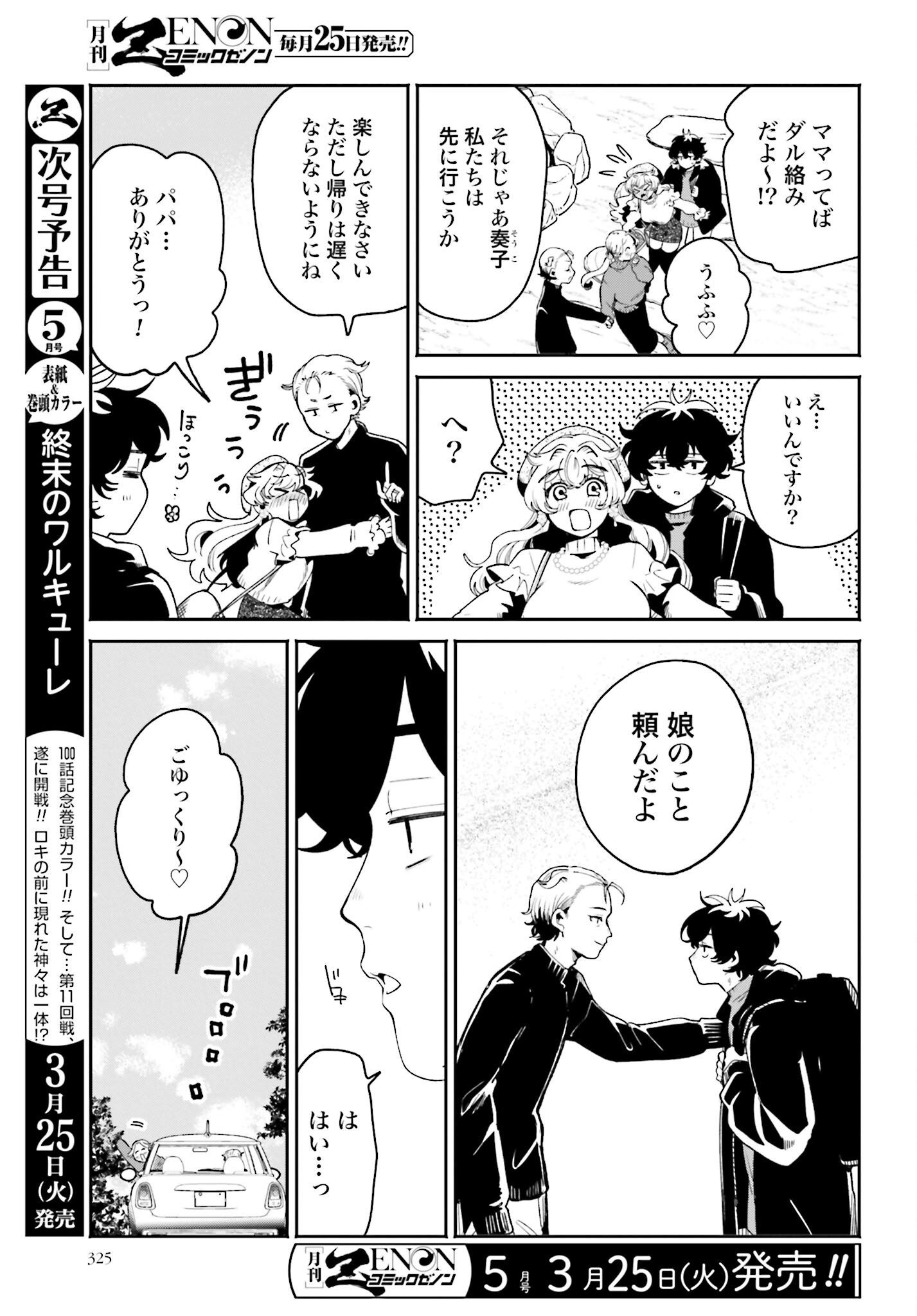 Read FILTER-GOSHI NO KANOJO Chapter 49 [High Quality / Full] - Page 3 - nicomanga.net