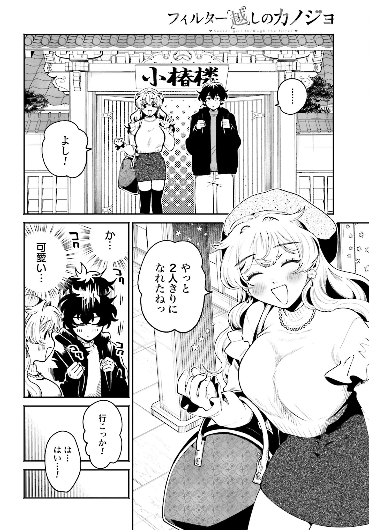 Read FILTER-GOSHI NO KANOJO Chapter 49 [High Quality / Full] - Page 4 - nicomanga.net