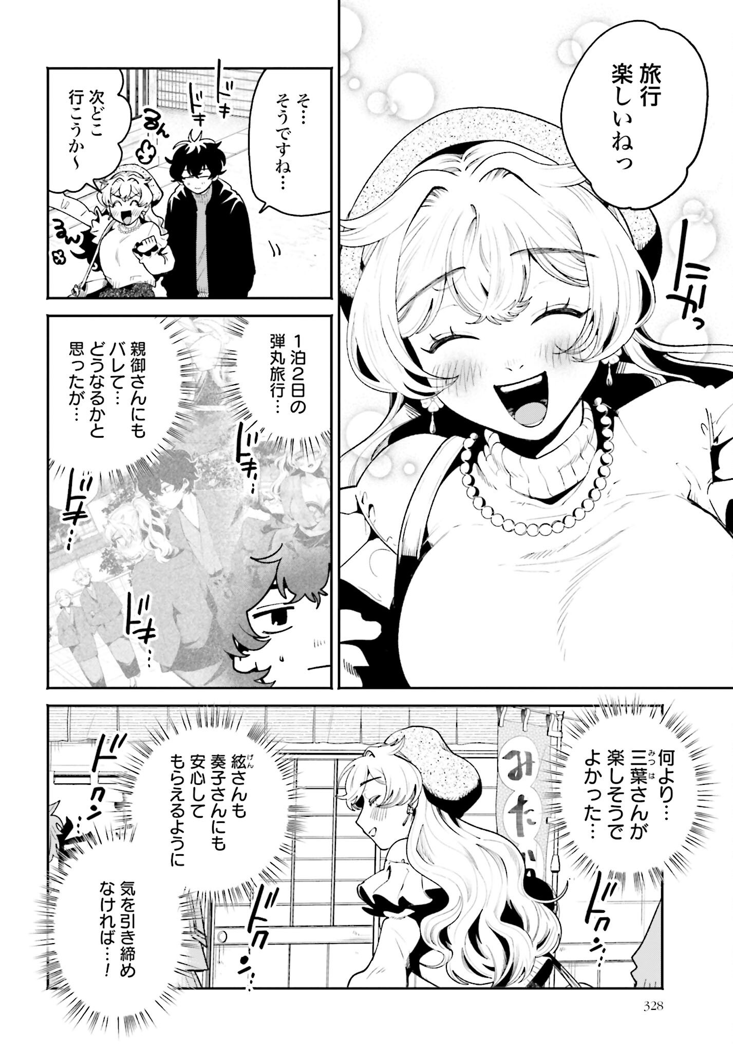 Read FILTER-GOSHI NO KANOJO Chapter 49 [High Quality / Full] - Page 6 - nicomanga.net