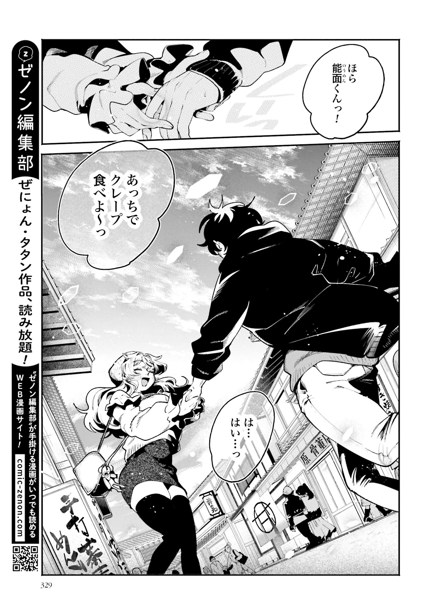 Read FILTER-GOSHI NO KANOJO Chapter 49 [High Quality / Full] - Page 7 - nicomanga.net