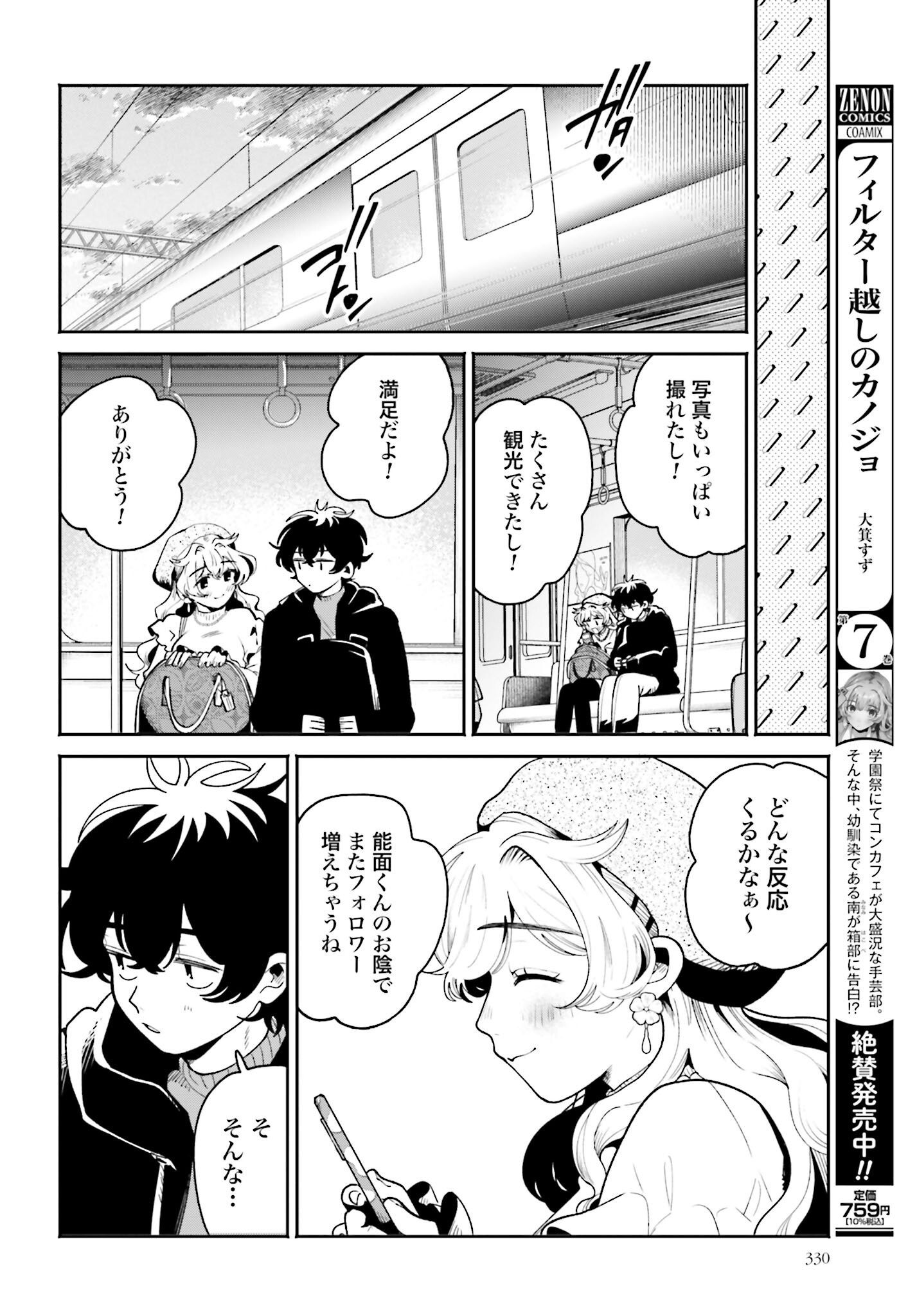 Read FILTER-GOSHI NO KANOJO Chapter 49 [High Quality / Full] - Page 8 - nicomanga.net