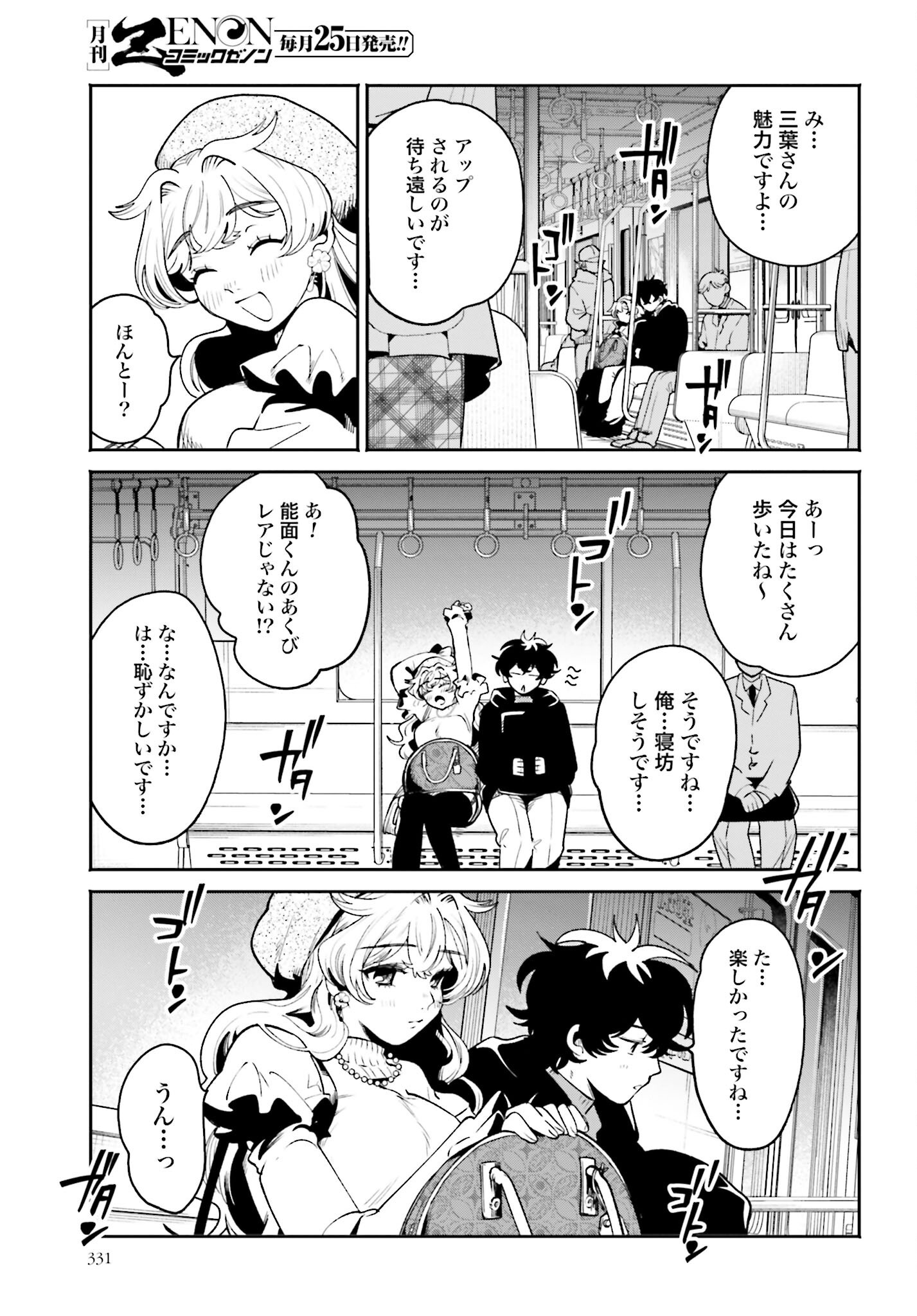 Read FILTER-GOSHI NO KANOJO Chapter 49 [High Quality / Full] - Page 9 - nicomanga.net