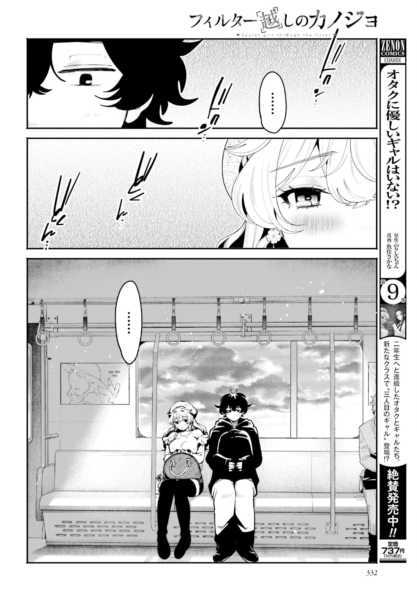 Read FILTER-GOSHI NO KANOJO Chapter 49 [High Quality / Full] - Page 10 - nicomanga.net