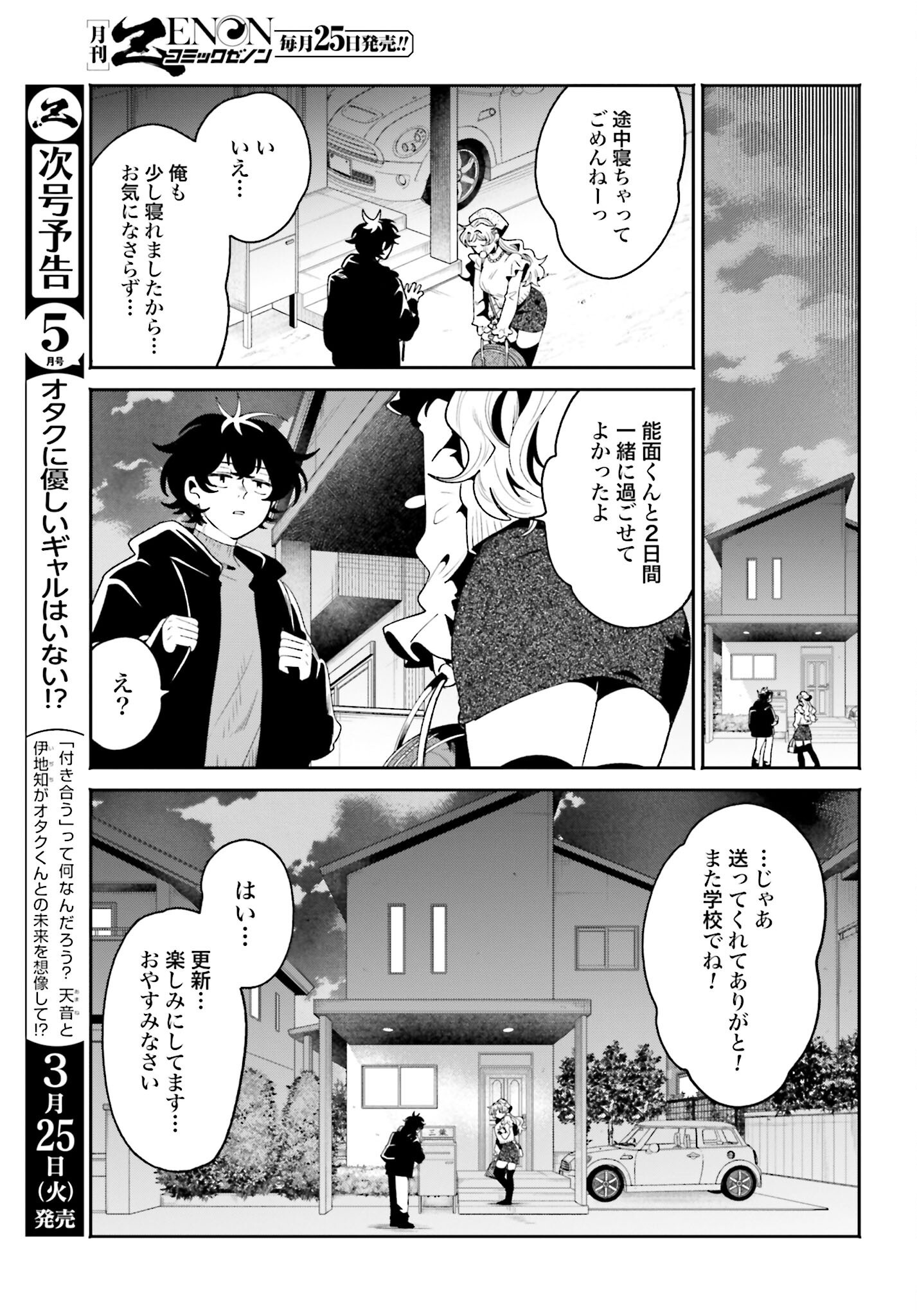 Read FILTER-GOSHI NO KANOJO Chapter 49 [High Quality / Full] - Page 13 - nicomanga.net