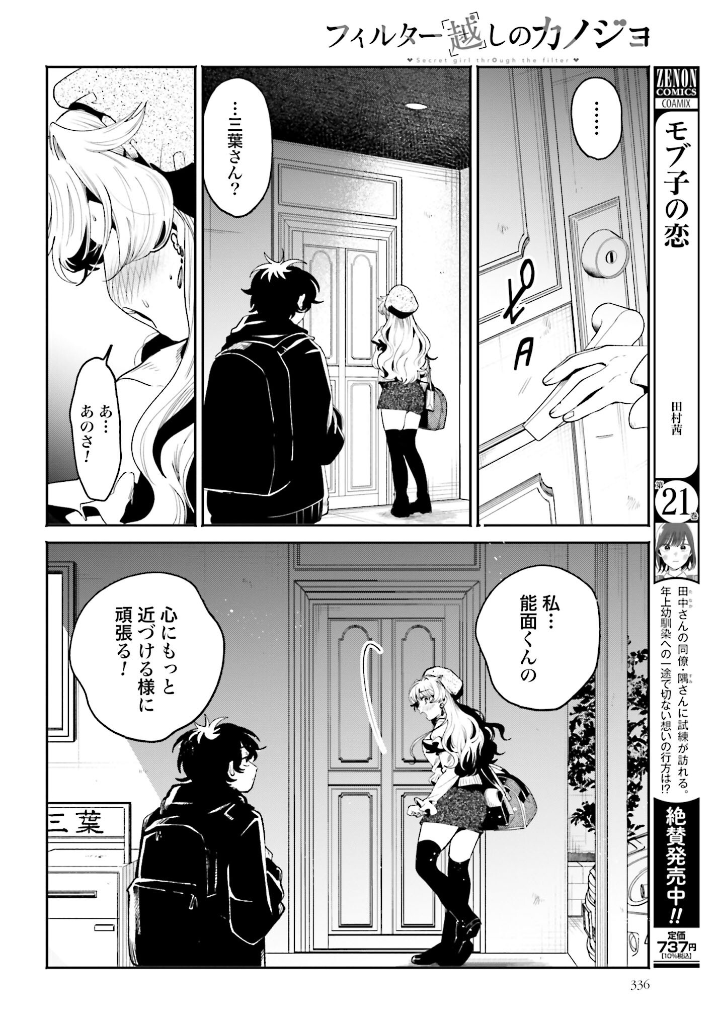 Read FILTER-GOSHI NO KANOJO Chapter 49 [High Quality / Full] - Page 14 - nicomanga.net