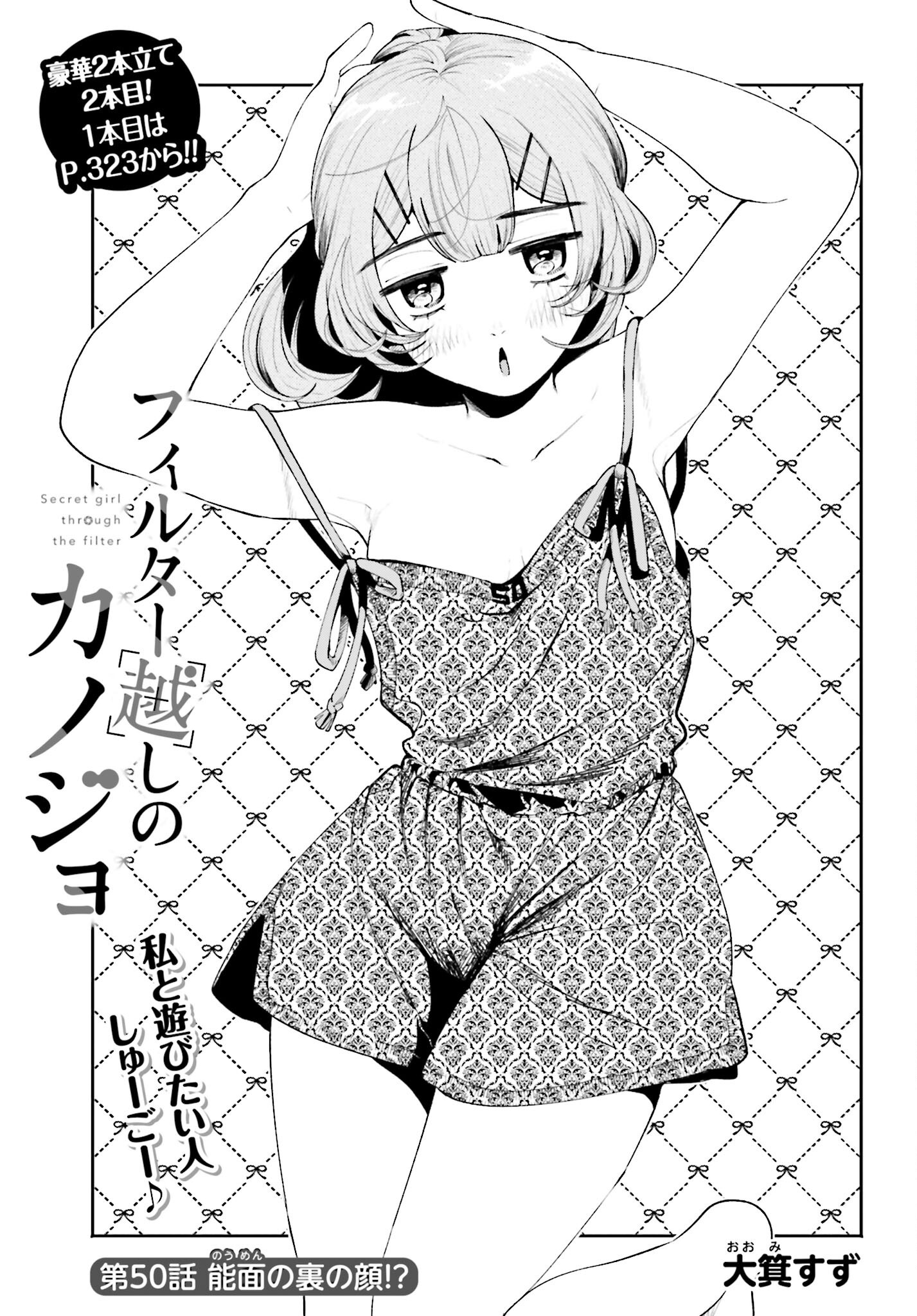 Read FILTER-GOSHI NO KANOJO Chapter 50 [High Quality / Full] - Page 1 - nicomanga.net