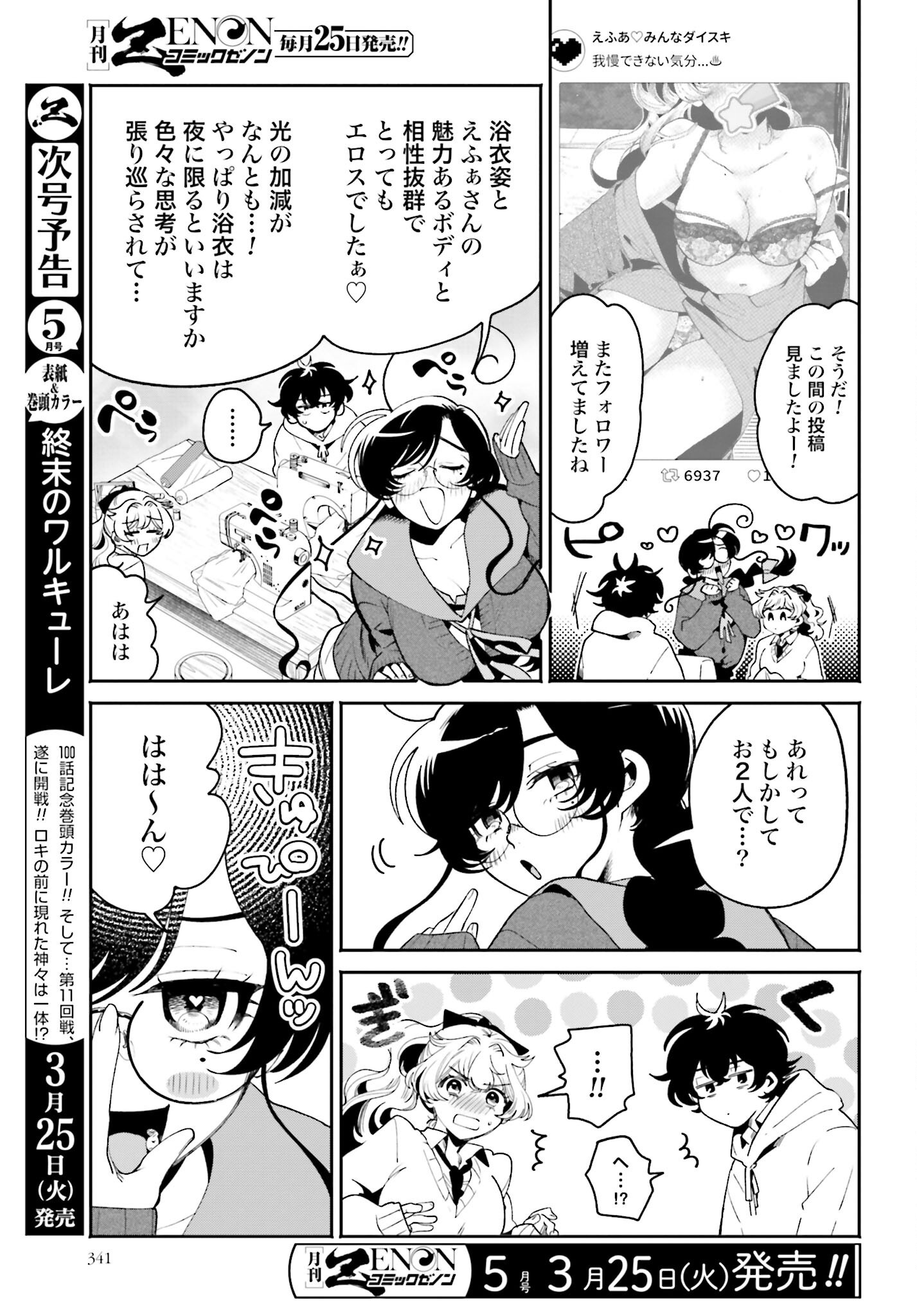 Read FILTER-GOSHI NO KANOJO Chapter 50 [High Quality / Full] - Page 3 - nicomanga.net