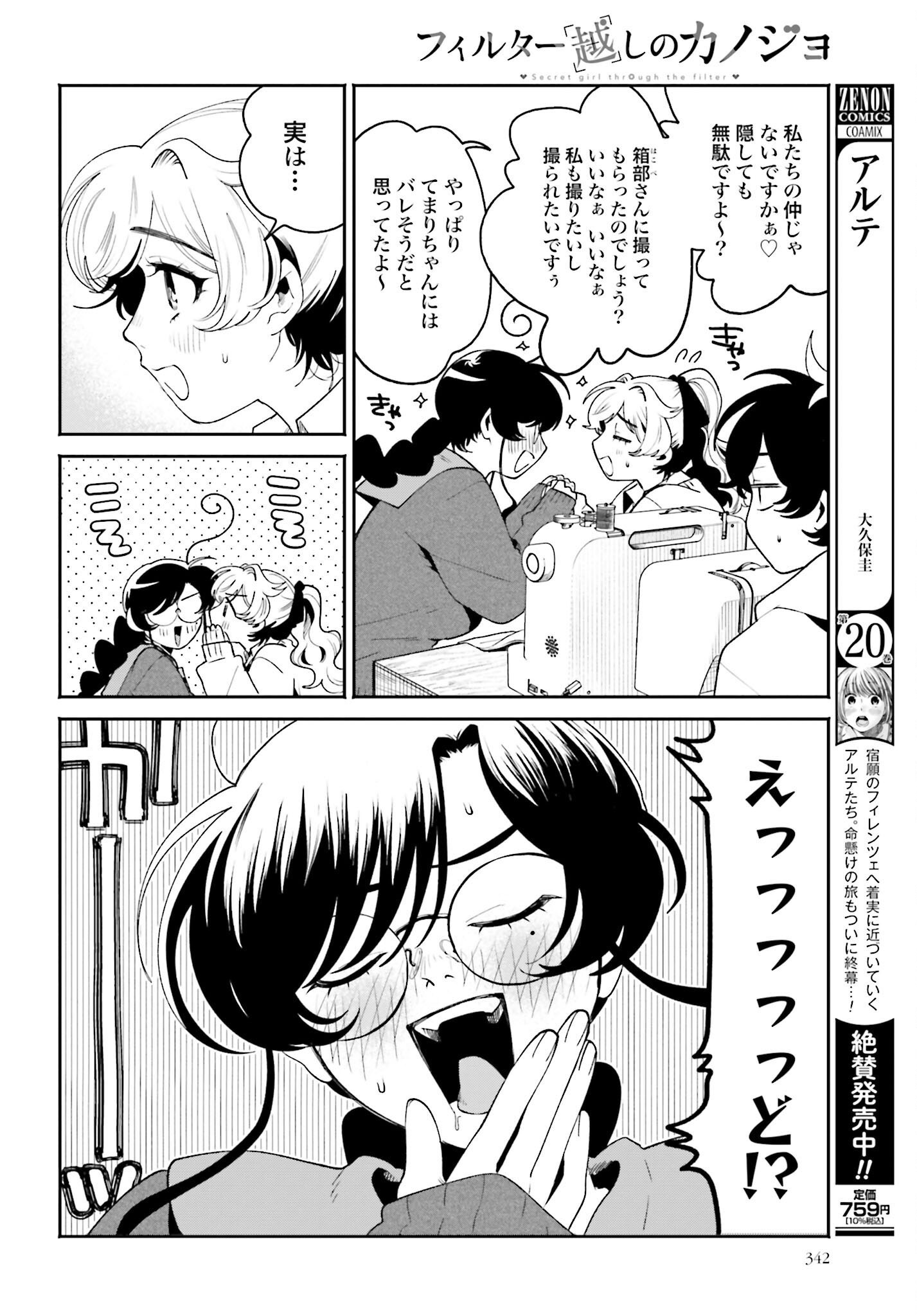 Read FILTER-GOSHI NO KANOJO Chapter 50 [High Quality / Full] - Page 4 - nicomanga.net