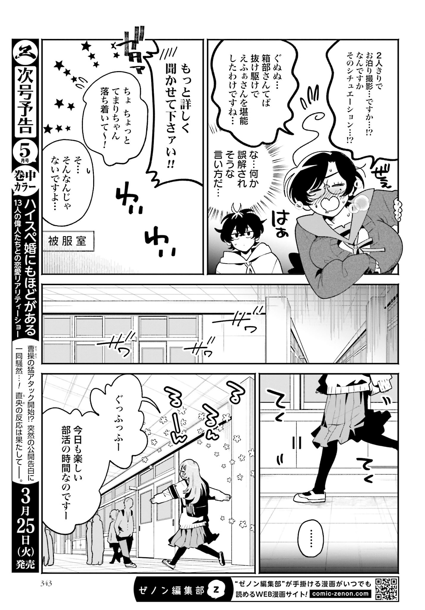 Read FILTER-GOSHI NO KANOJO Chapter 50 [High Quality / Full] - Page 5 - nicomanga.net