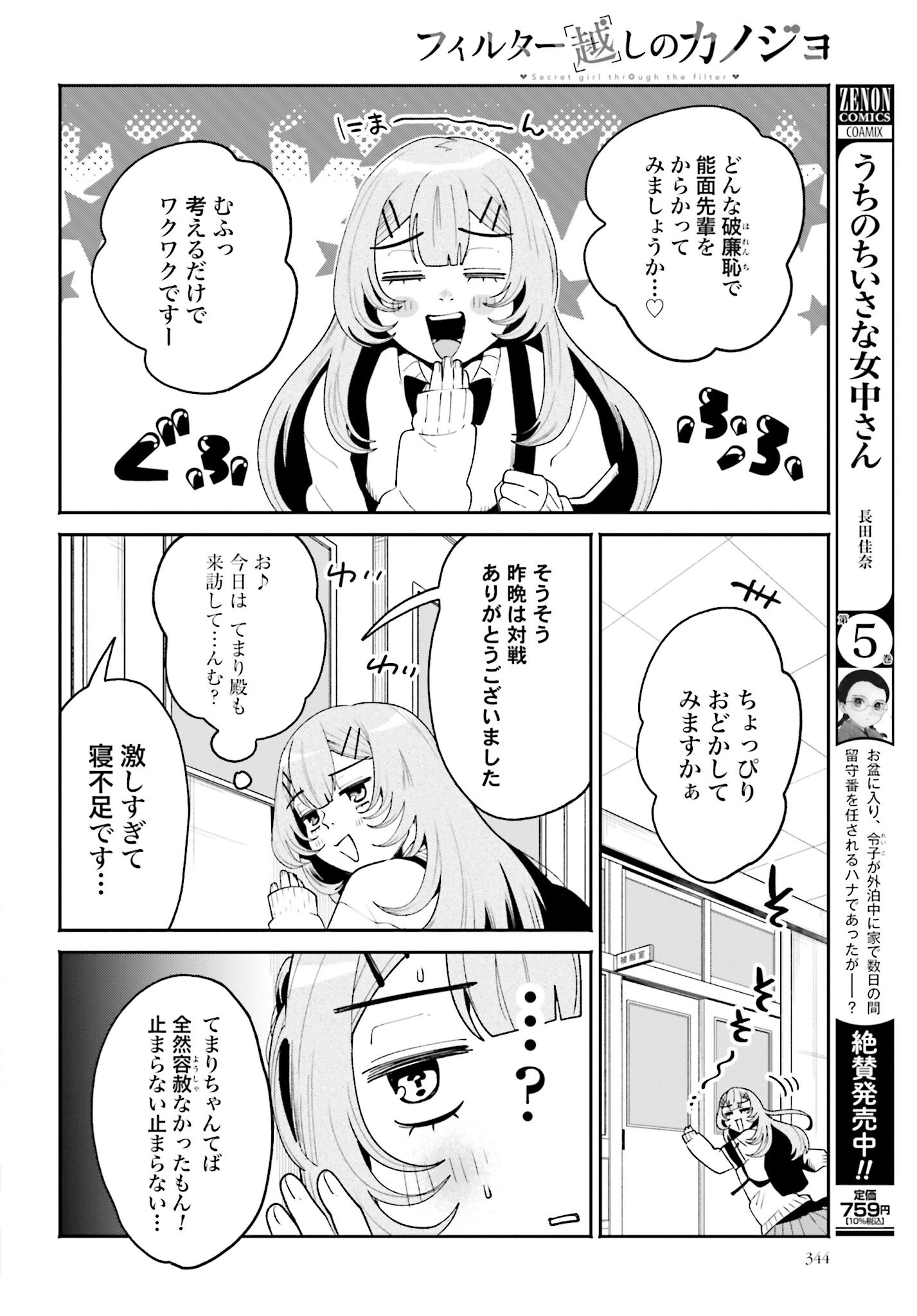 Read FILTER-GOSHI NO KANOJO Chapter 50 [High Quality / Full] - Page 6 - nicomanga.net