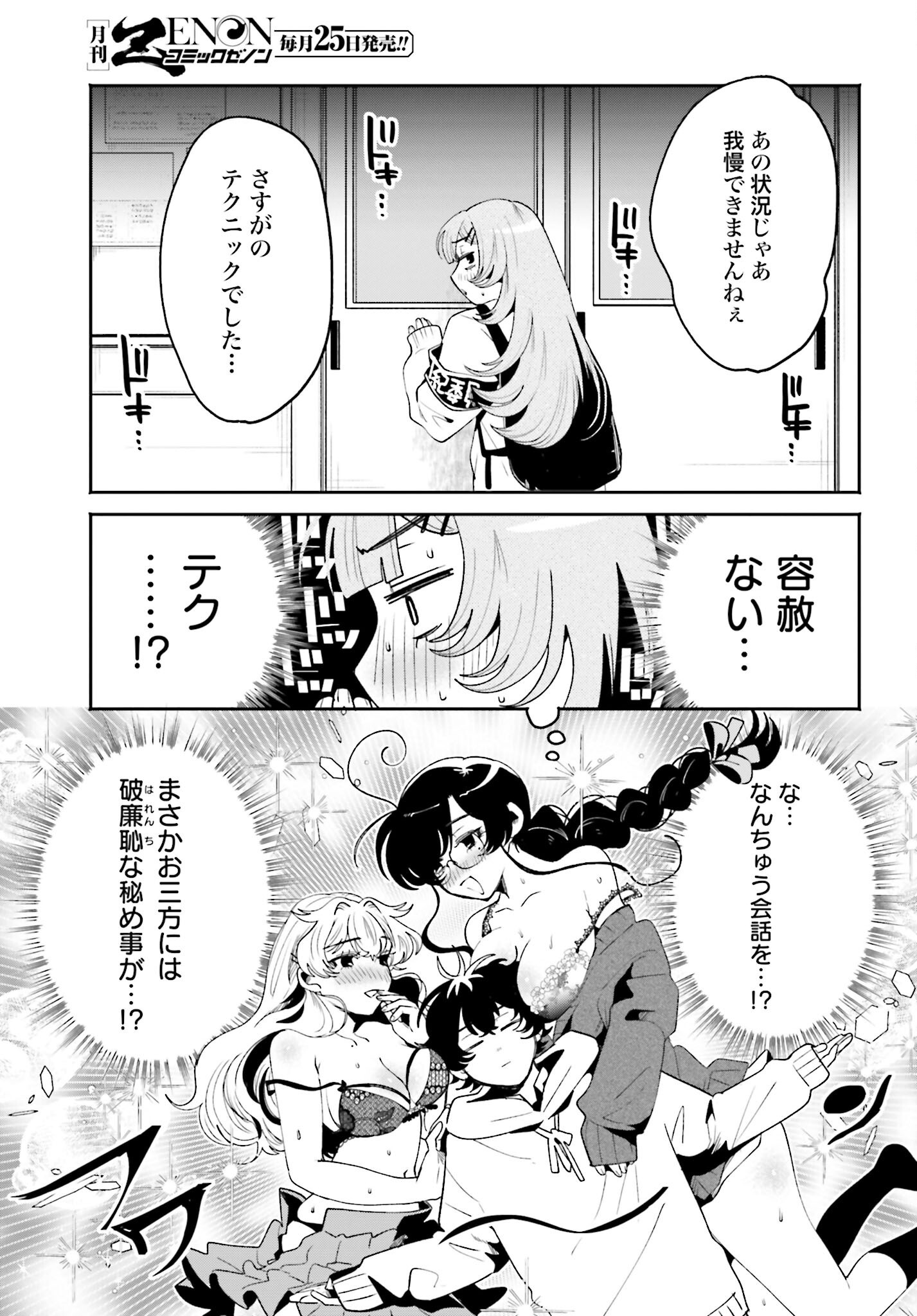 Read FILTER-GOSHI NO KANOJO Chapter 50 [High Quality / Full] - Page 7 - nicomanga.net