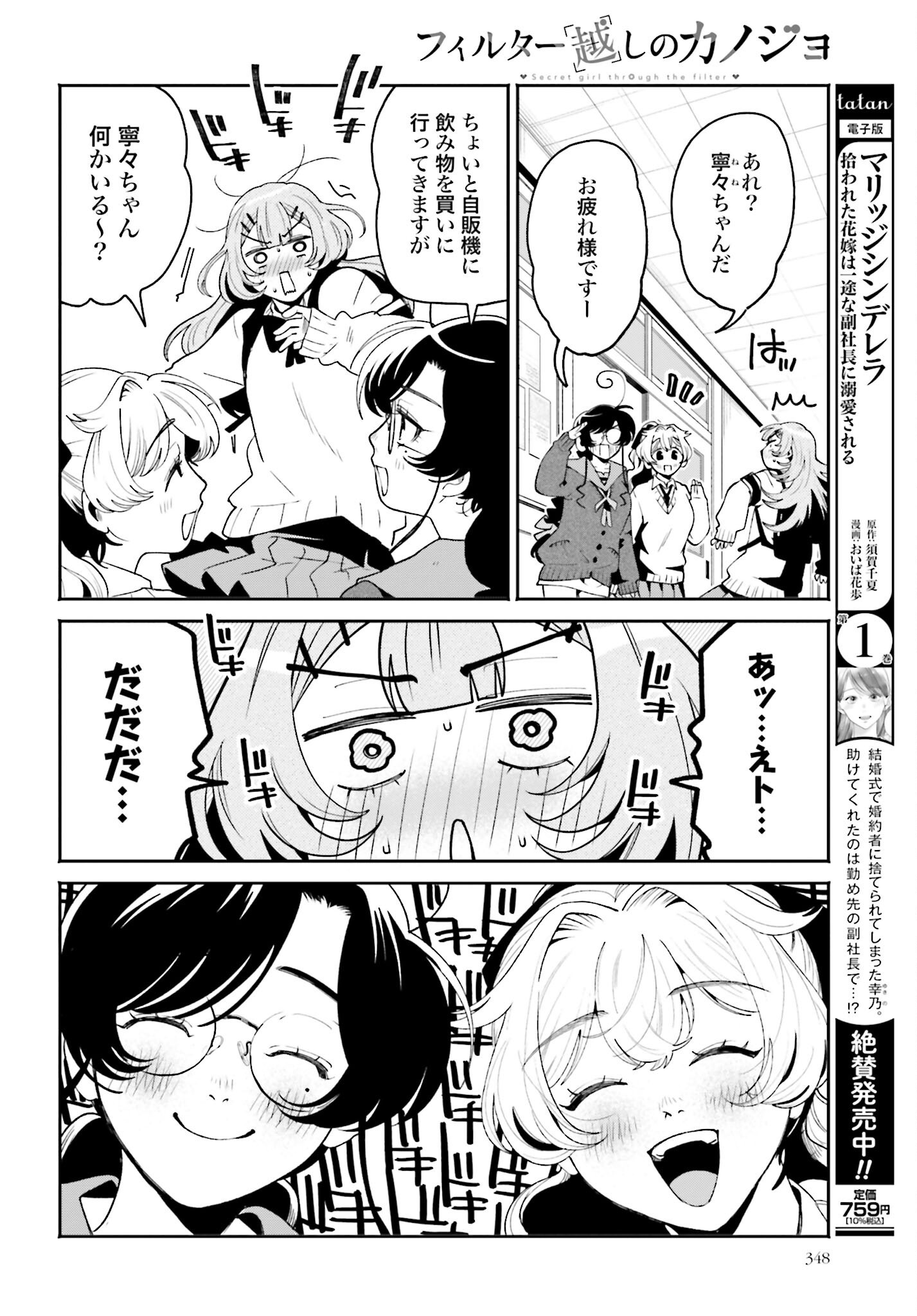 Read FILTER-GOSHI NO KANOJO Chapter 50 [High Quality / Full] - Page 10 - nicomanga.net