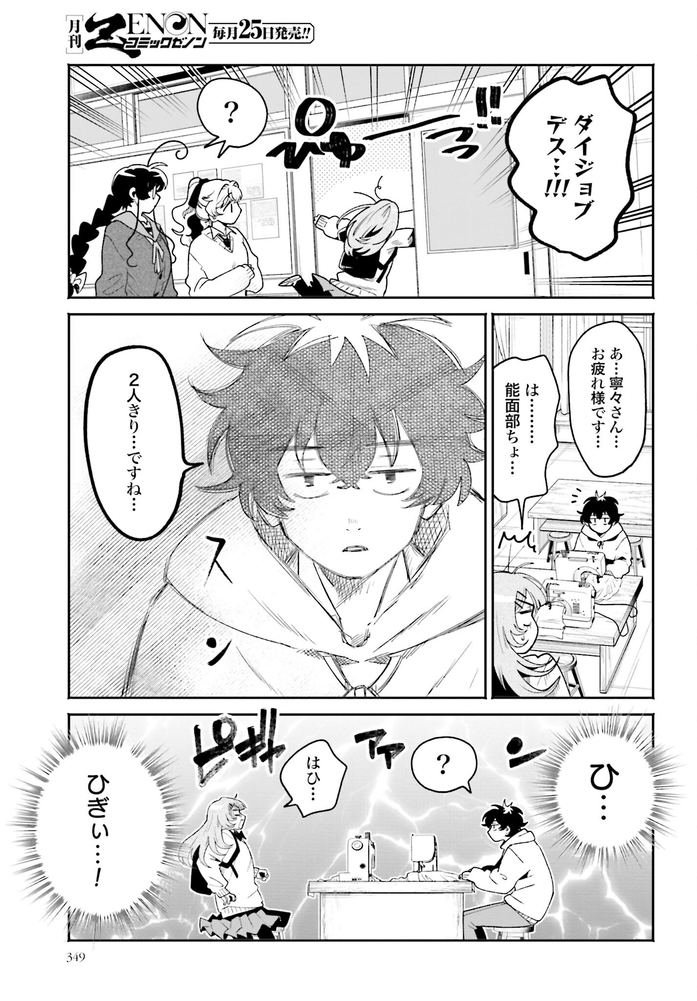 Read FILTER-GOSHI NO KANOJO Chapter 50 [High Quality / Full] - Page 11 - nicomanga.net