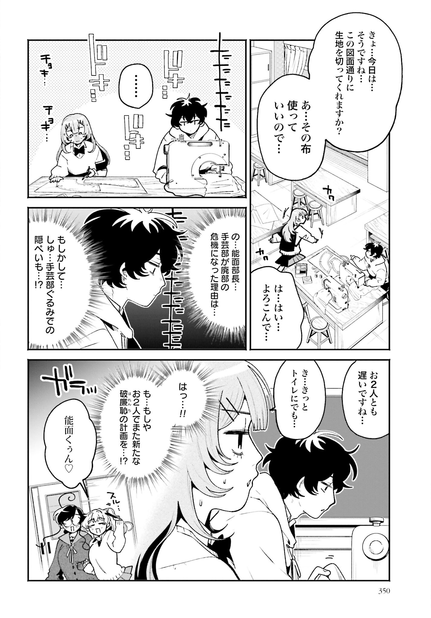 Read FILTER-GOSHI NO KANOJO Chapter 50 [High Quality / Full] - Page 12 - nicomanga.net