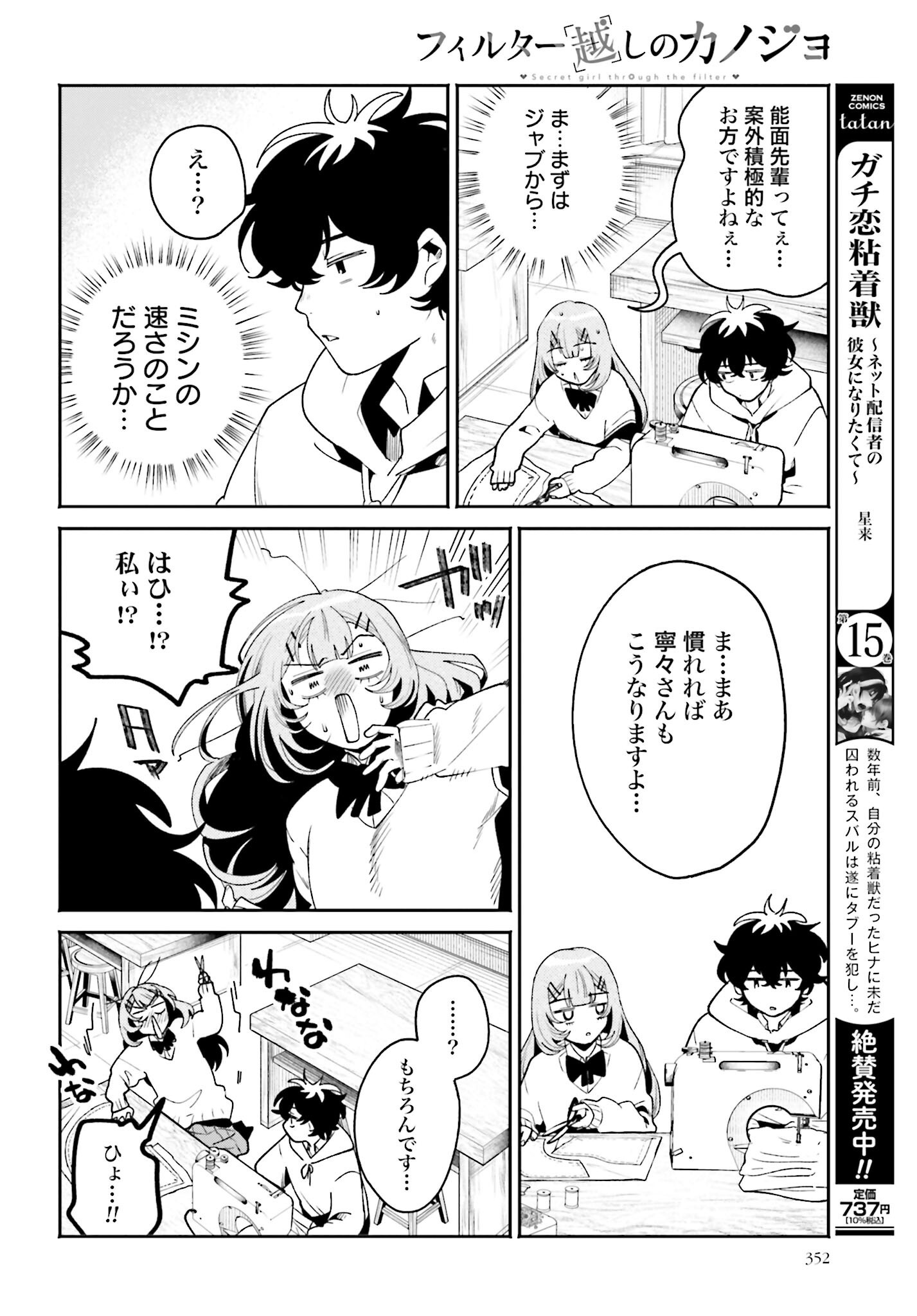 Read FILTER-GOSHI NO KANOJO Chapter 50 [High Quality / Full] - Page 14 - nicomanga.net