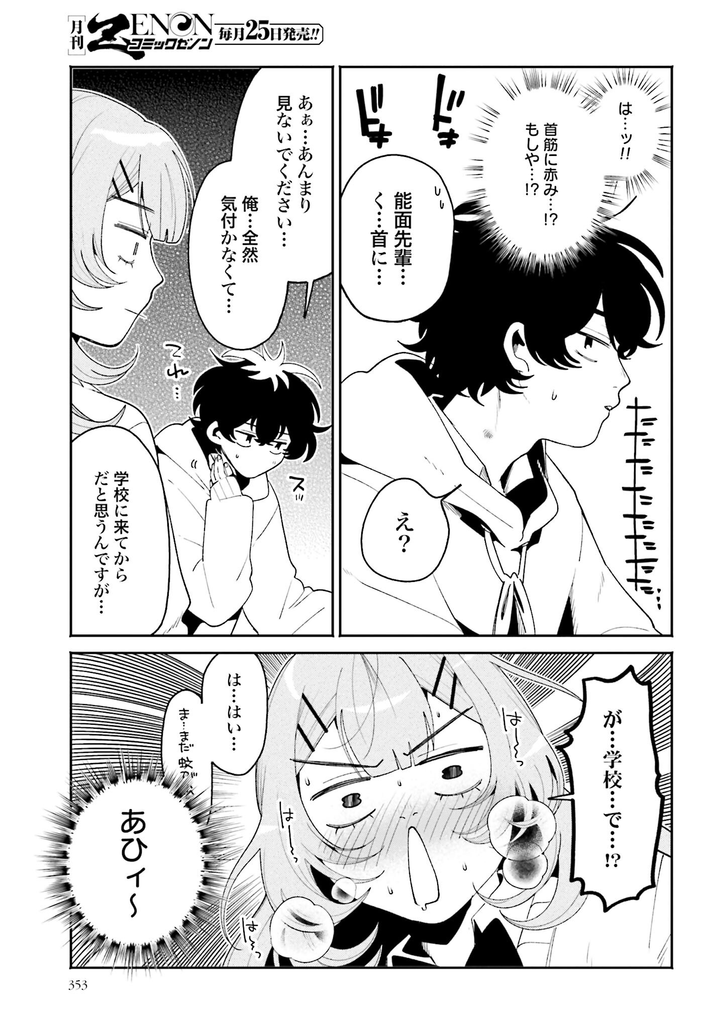 Read FILTER-GOSHI NO KANOJO Chapter 50 [High Quality / Full] - Page 15 - nicomanga.net