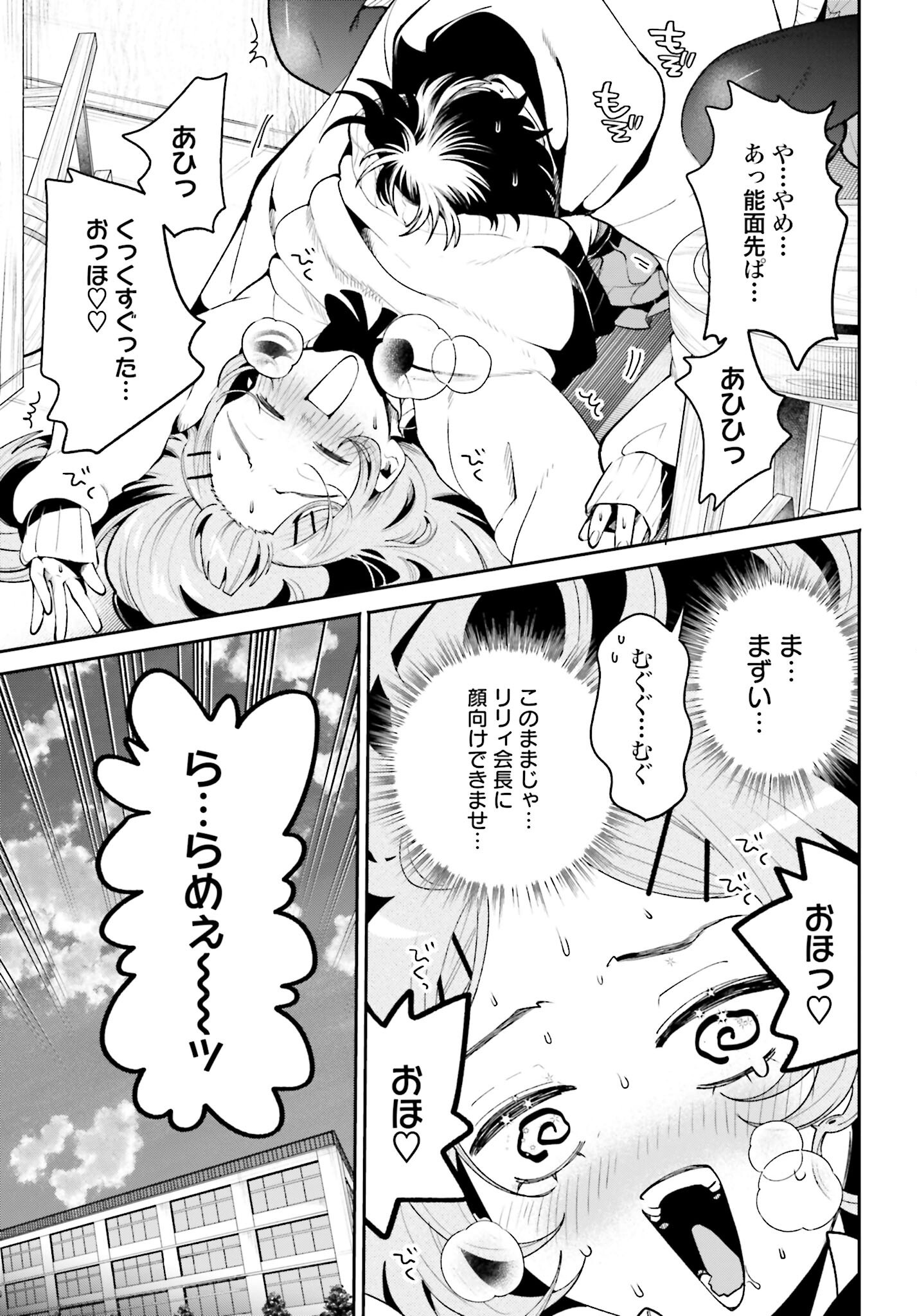 Read FILTER-GOSHI NO KANOJO Chapter 50 [High Quality / Full] - Page 19 - nicomanga.net