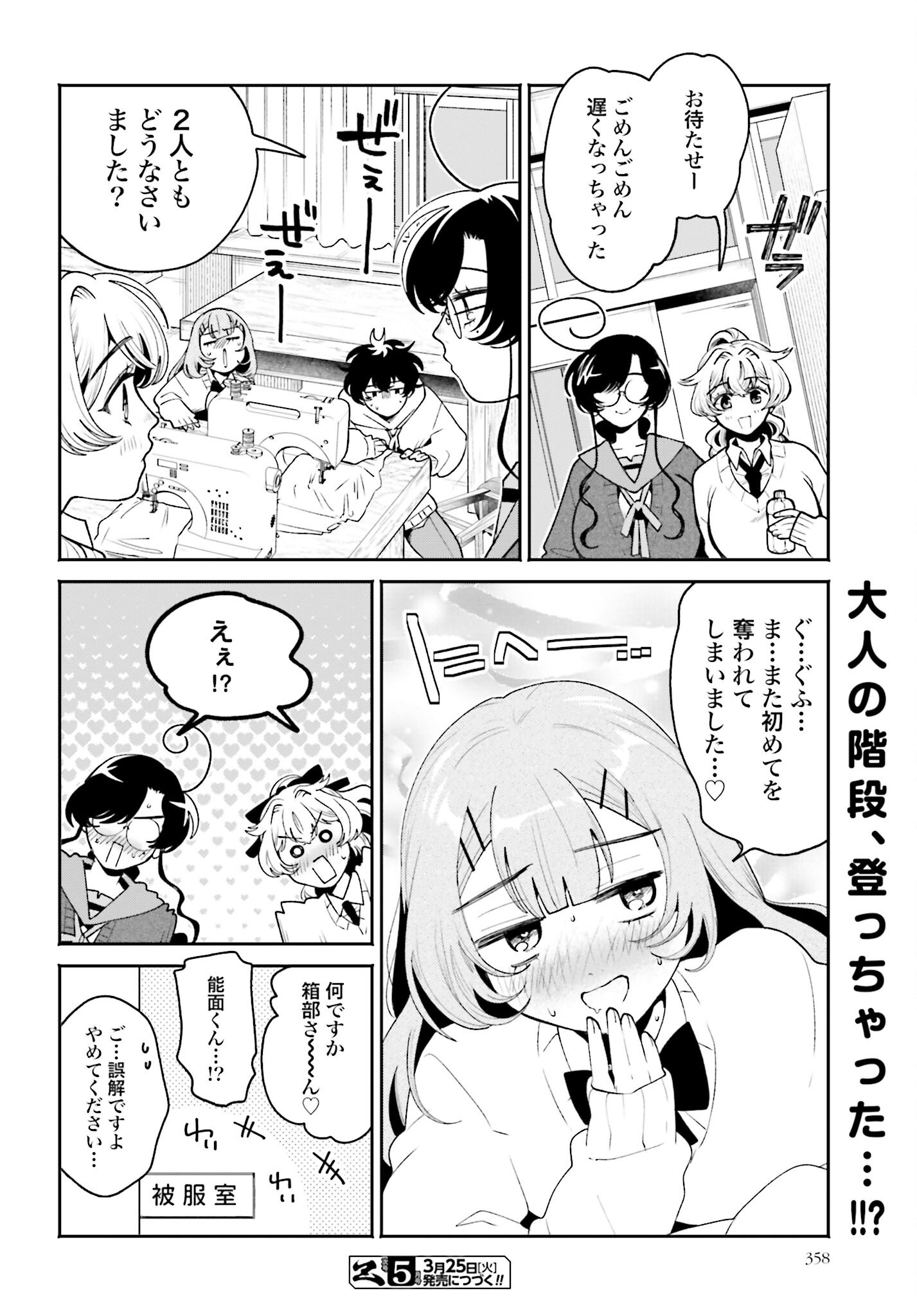 Read FILTER-GOSHI NO KANOJO Chapter 50 [High Quality / Full] - Page 20 - nicomanga.net