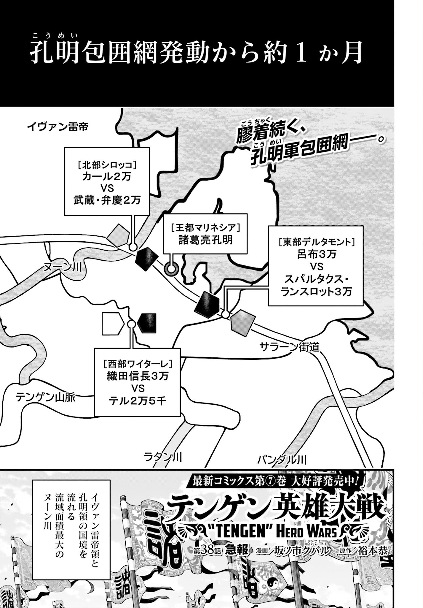 Tengen Hero Wars Chapter 38 page 1 - nihonkuni.com