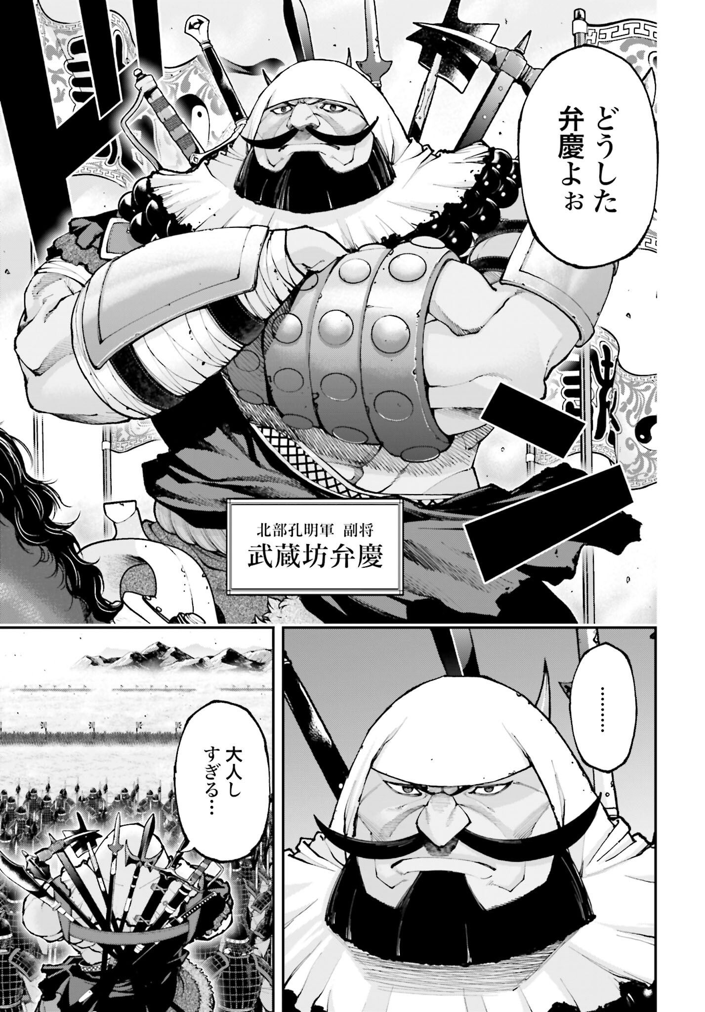 Tengen Hero Wars Chapter 38 page 11 - nihonkuni.com