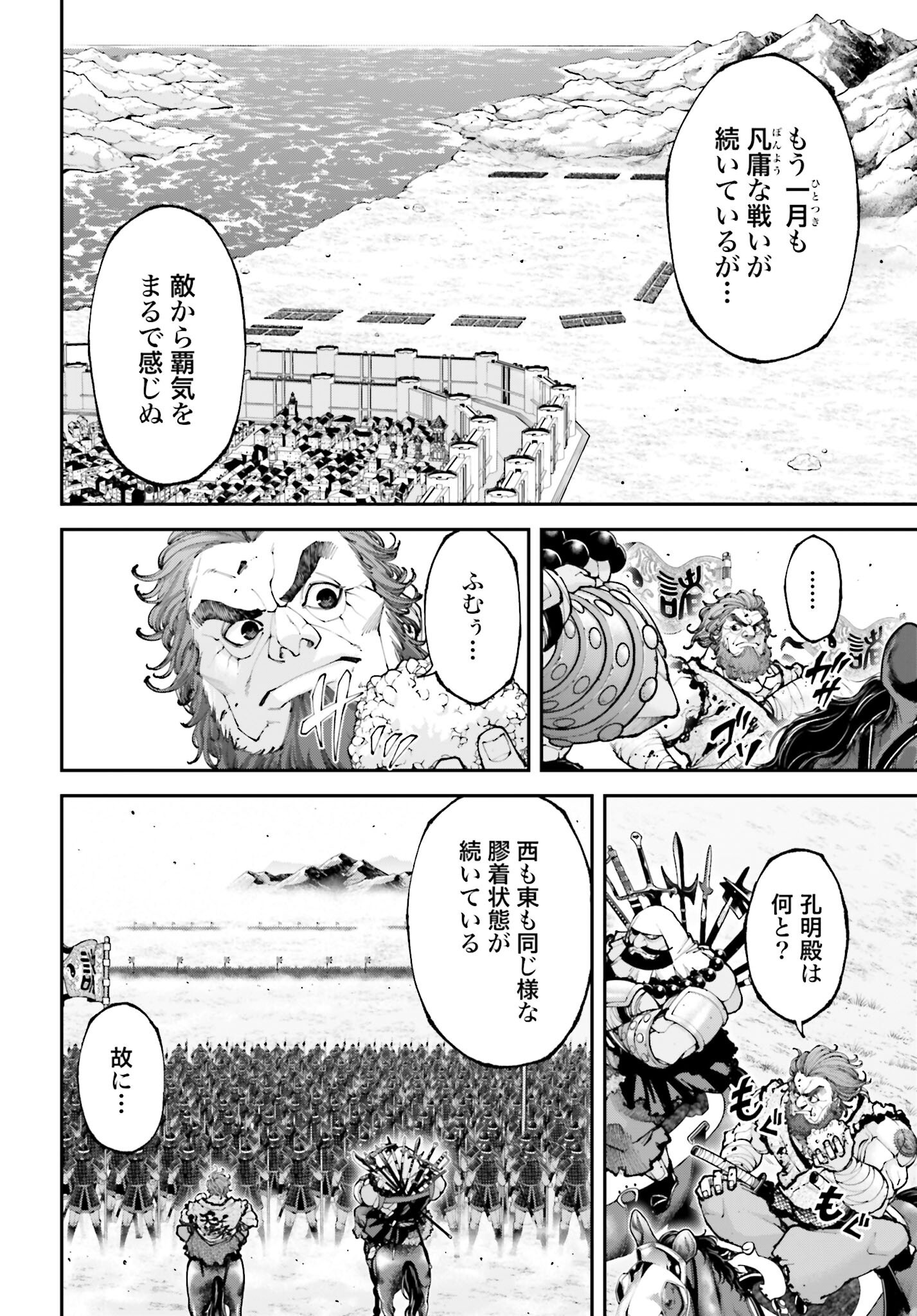 Tengen Hero Wars Chapter 38 page 12 - nihonkuni.com