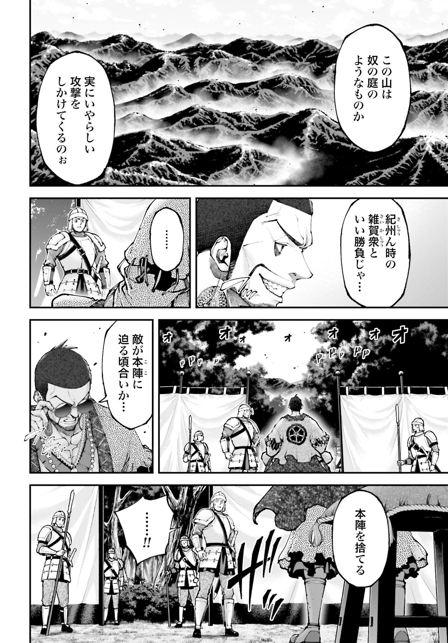 Tengen Hero Wars Chapter 38 page 20 - nihonkuni.com