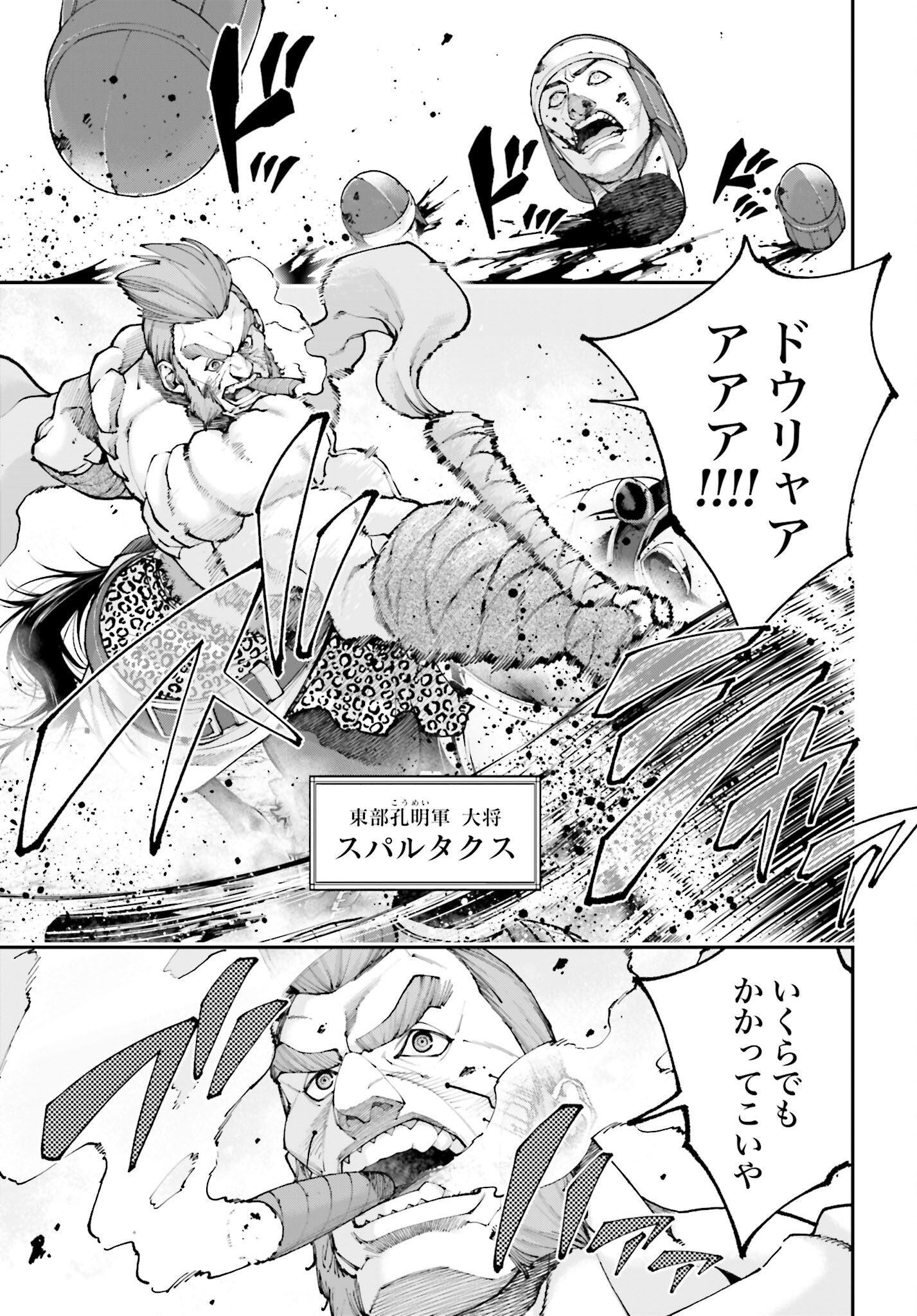Tengen Hero Wars Chapter 38 page 23 - nihonkuni.com