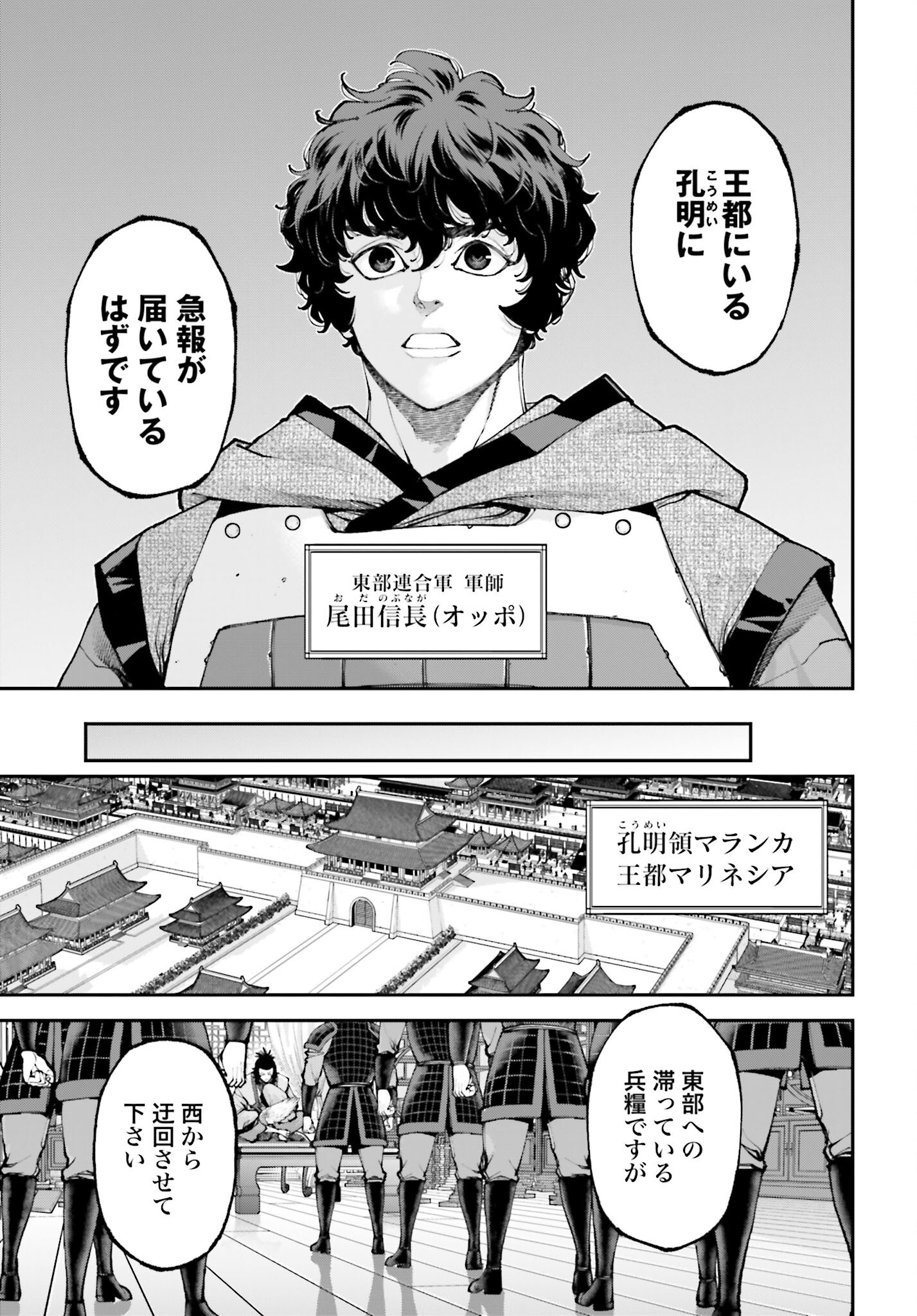 Tengen Hero Wars Chapter 38 page 27 - nihonkuni.com