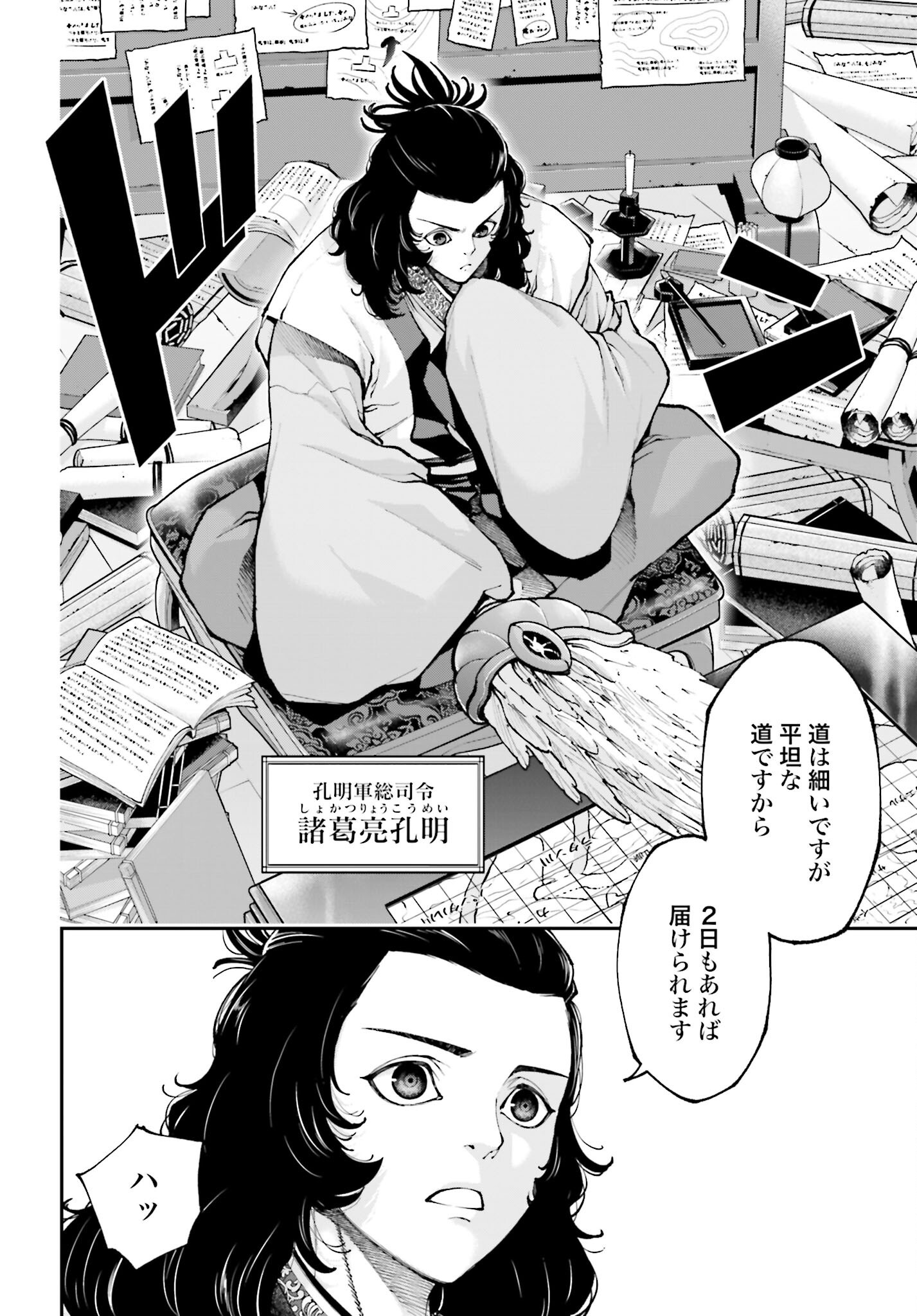 Tengen Hero Wars Chapter 38 page 28 - nihonkuni.com