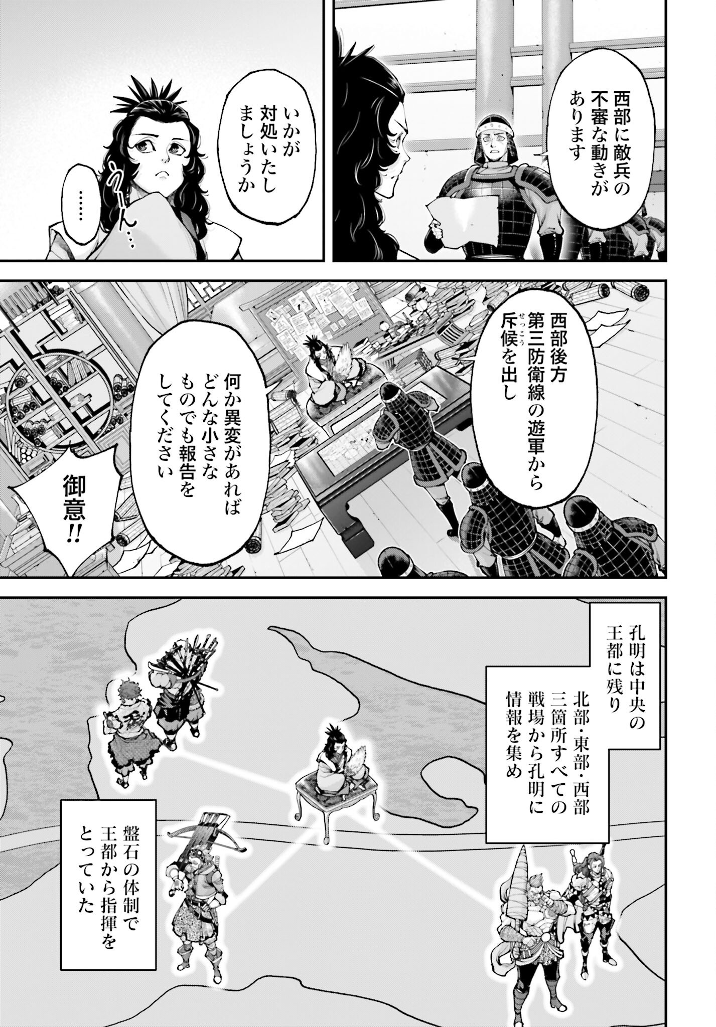 Tengen Hero Wars Chapter 38 page 29 - nihonkuni.com