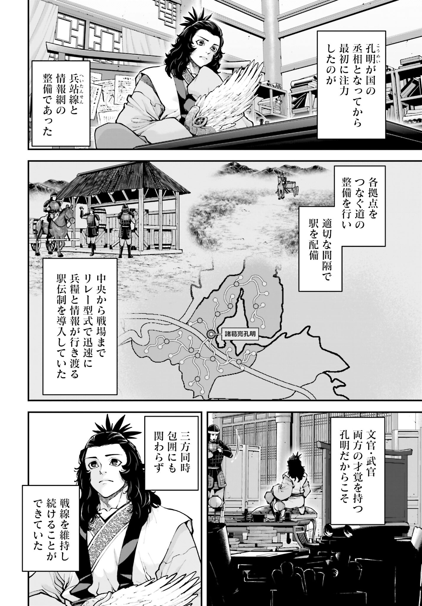 Tengen Hero Wars Chapter 38 page 30 - nihonkuni.com
