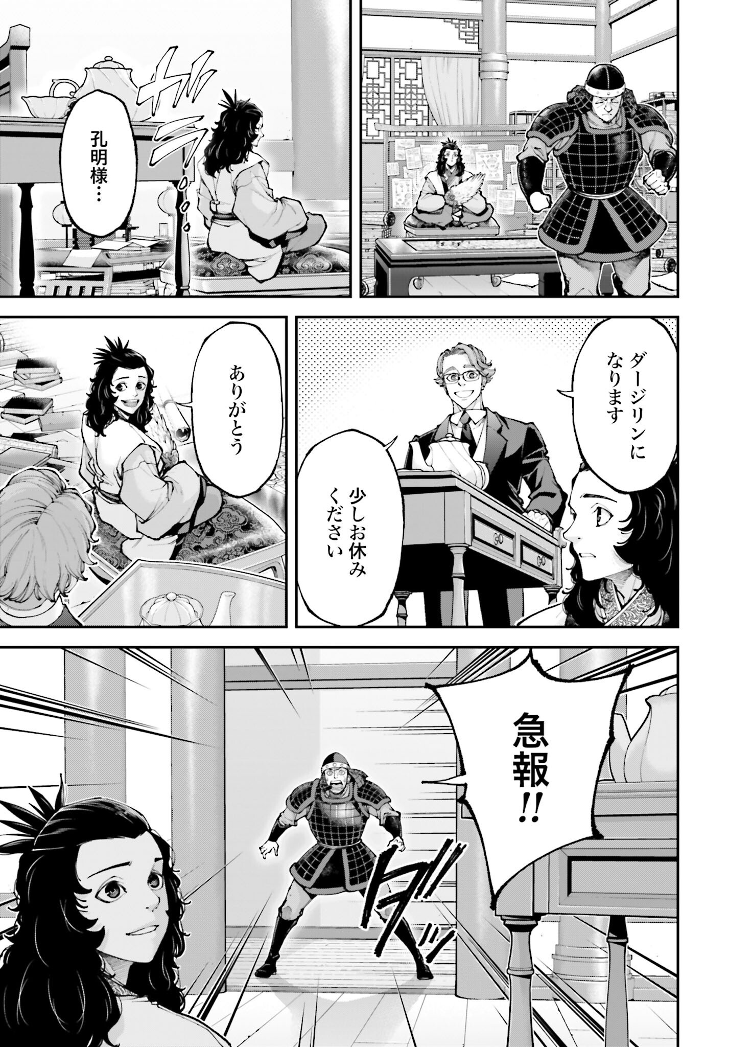Tengen Hero Wars Chapter 38 page 31 - nihonkuni.com