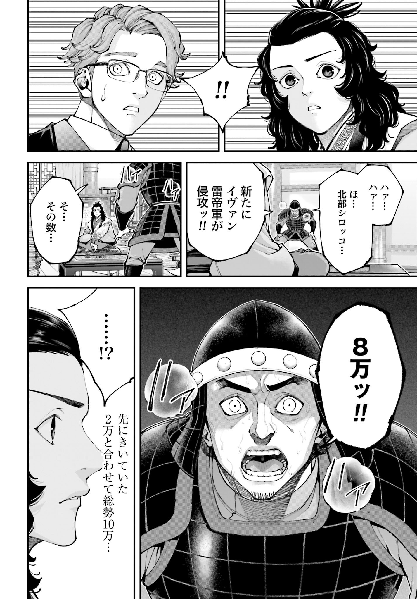 Tengen Hero Wars Chapter 38 page 32 - nihonkuni.com