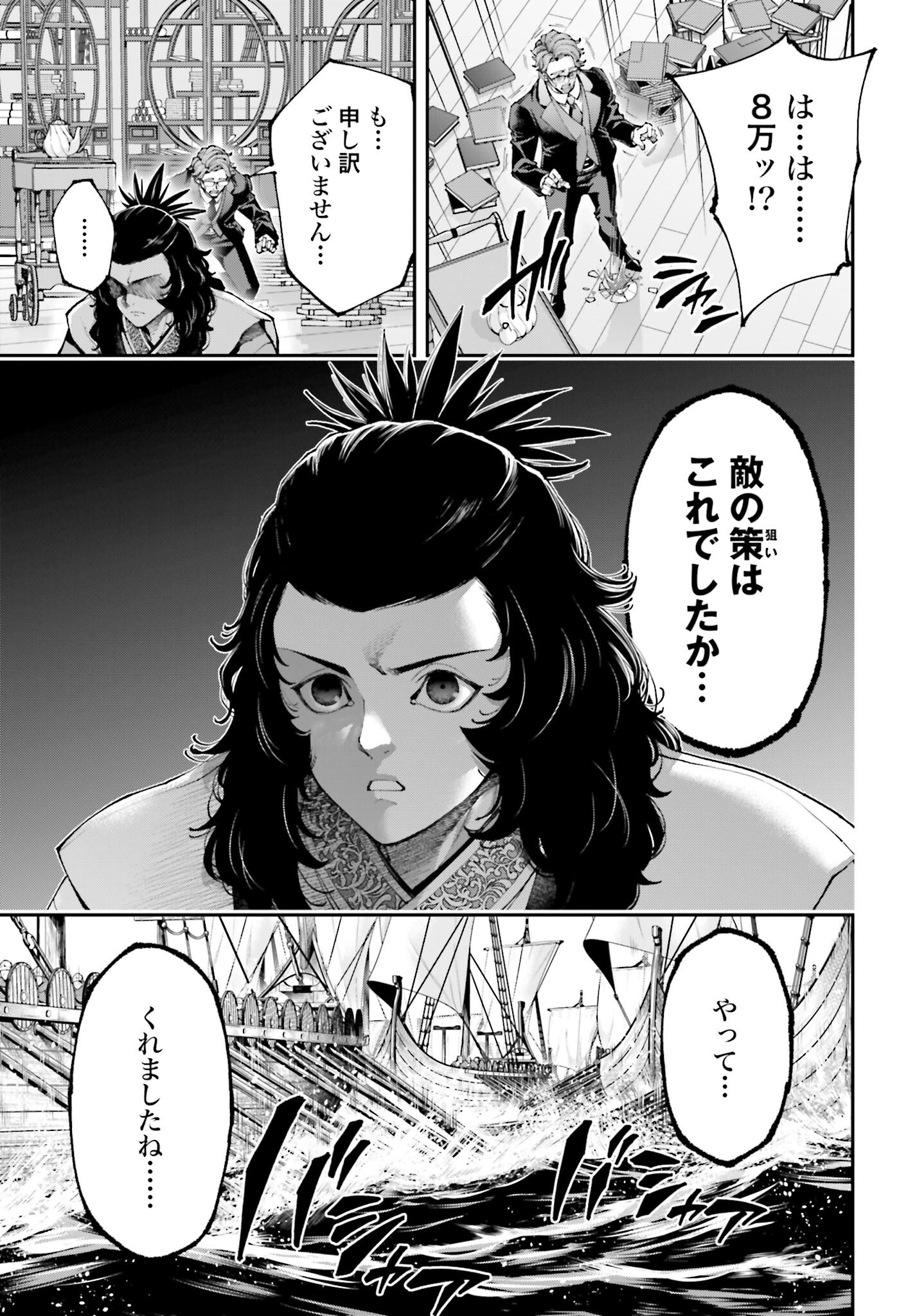 Tengen Hero Wars Chapter 38 page 33 - nihonkuni.com