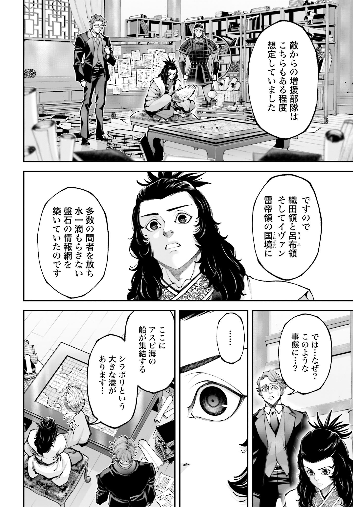 Tengen Hero Wars Chapter 38 page 38 - nihonkuni.com