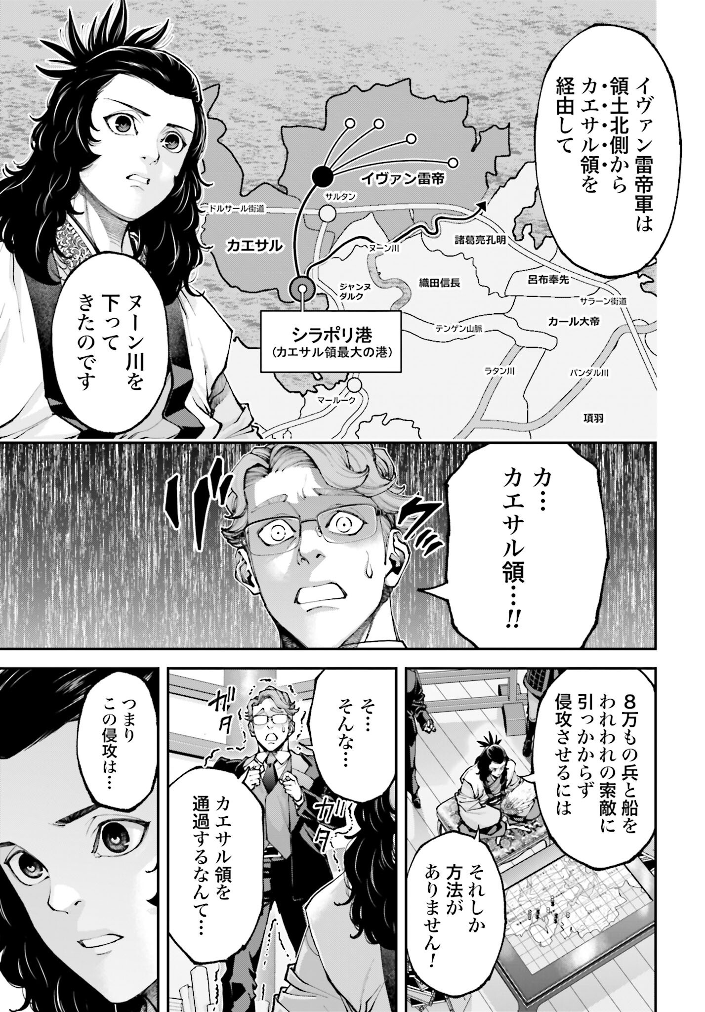 Tengen Hero Wars Chapter 38 page 39 - nihonkuni.com