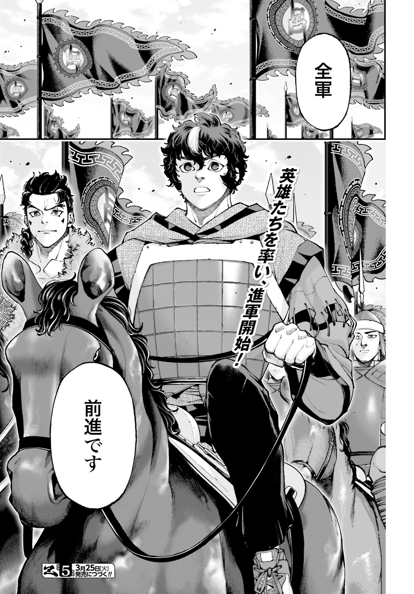 Tengen Hero Wars Chapter 38 page 43 - nihonkuni.com