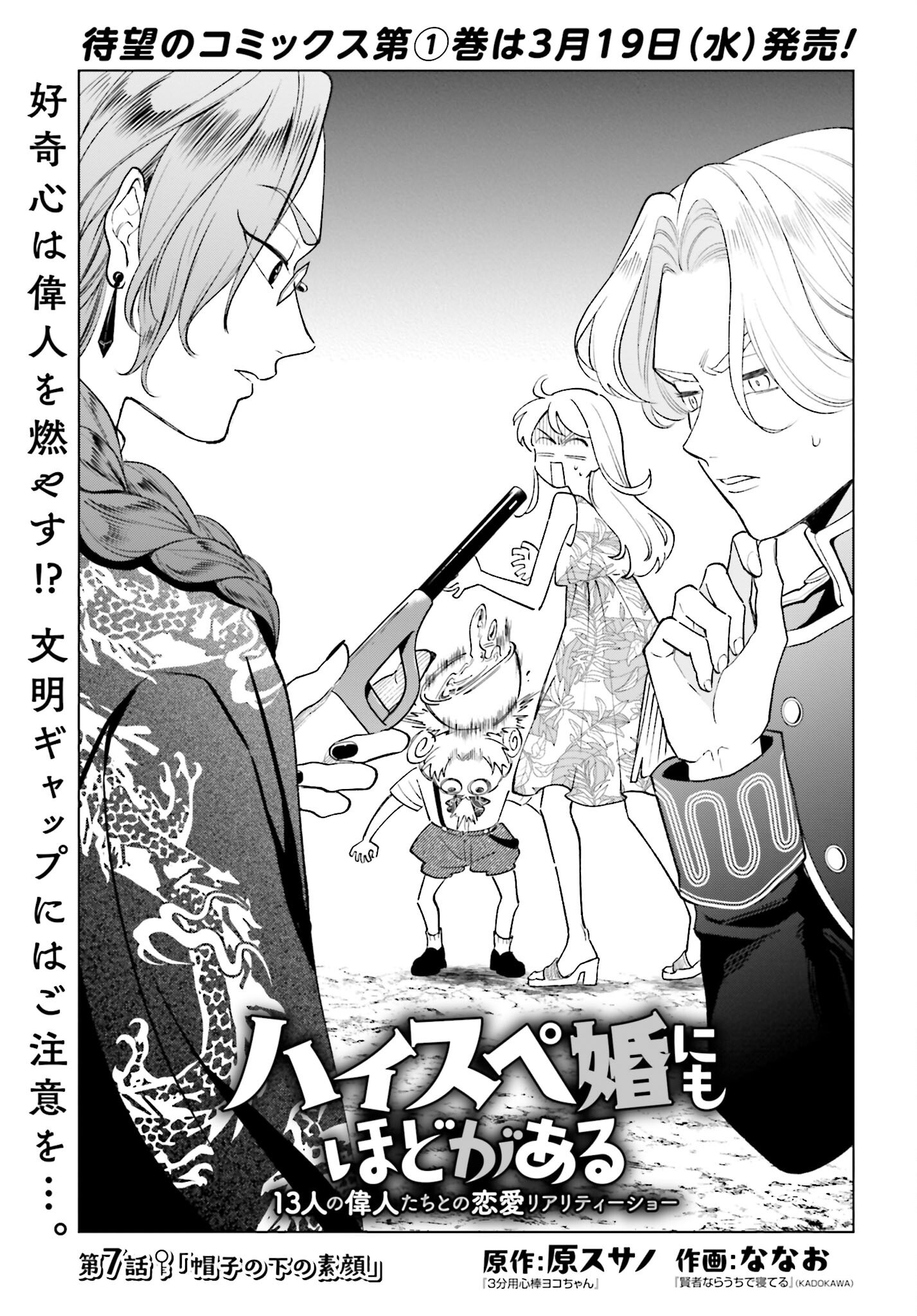Hai - Supe Zaizen Kacho No Taida Nara Kyujitsu Chapter 7 page 3 - nihonkuni.com