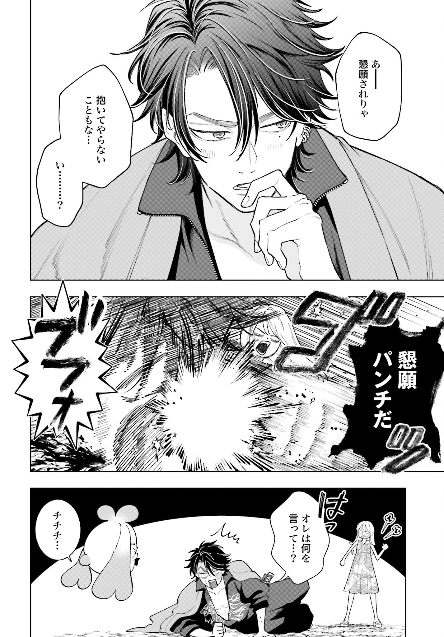 Hai - Supe Zaizen Kacho No Taida Nara Kyujitsu Chapter 7 page 6 - nihonkuni.com