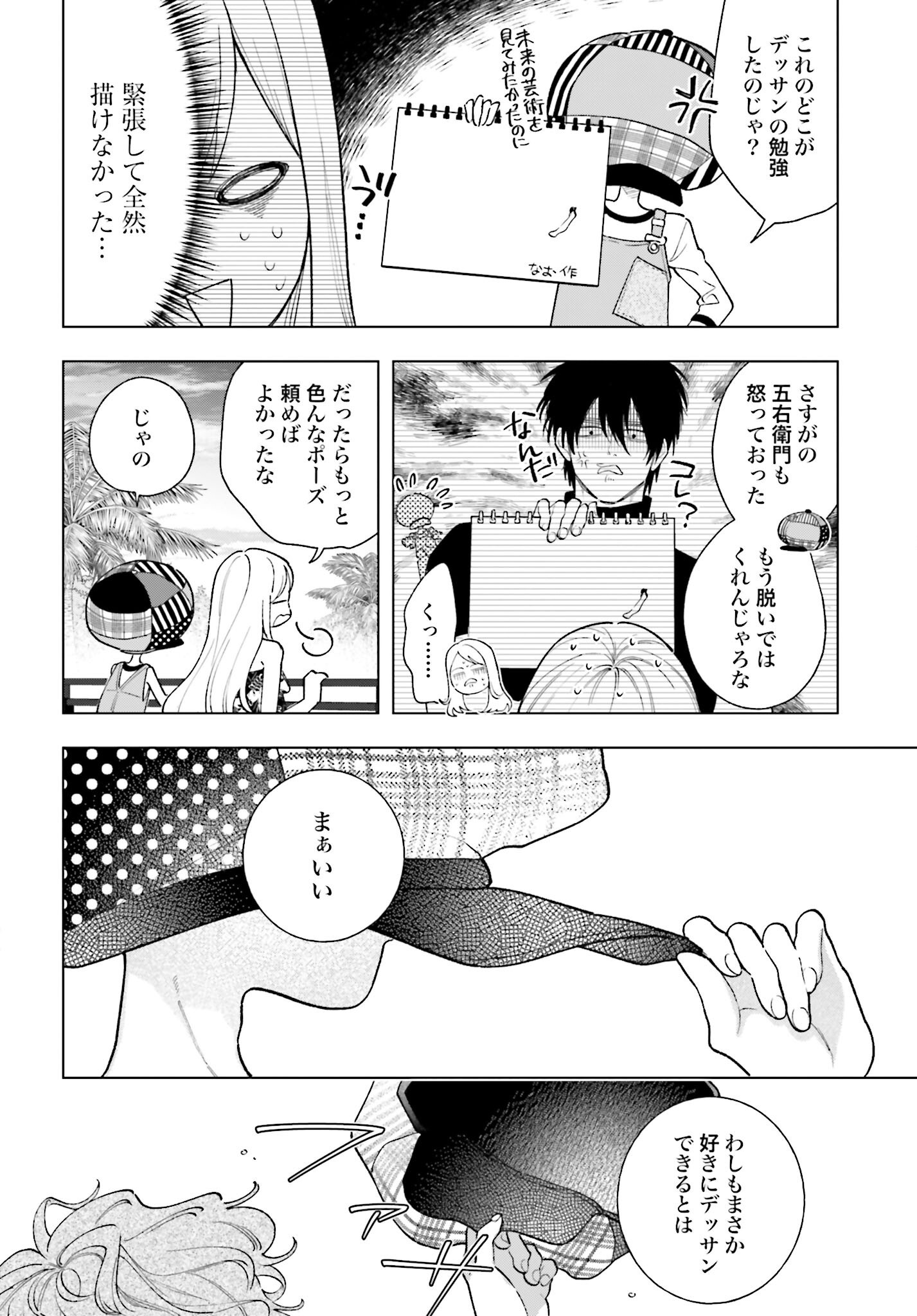 Hai - Supe Zaizen Kacho No Taida Nara Kyujitsu Chapter 7 page 22 - nihonkuni.com