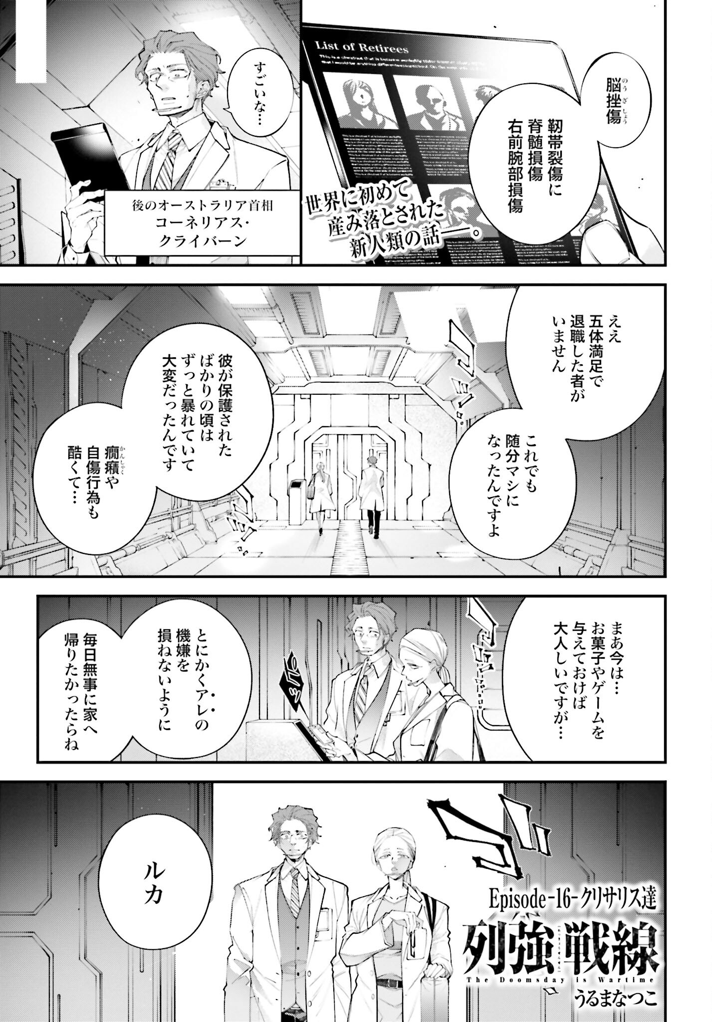 Rekkyou Sensen Chapter 16 page 1 - nihonkuni.com